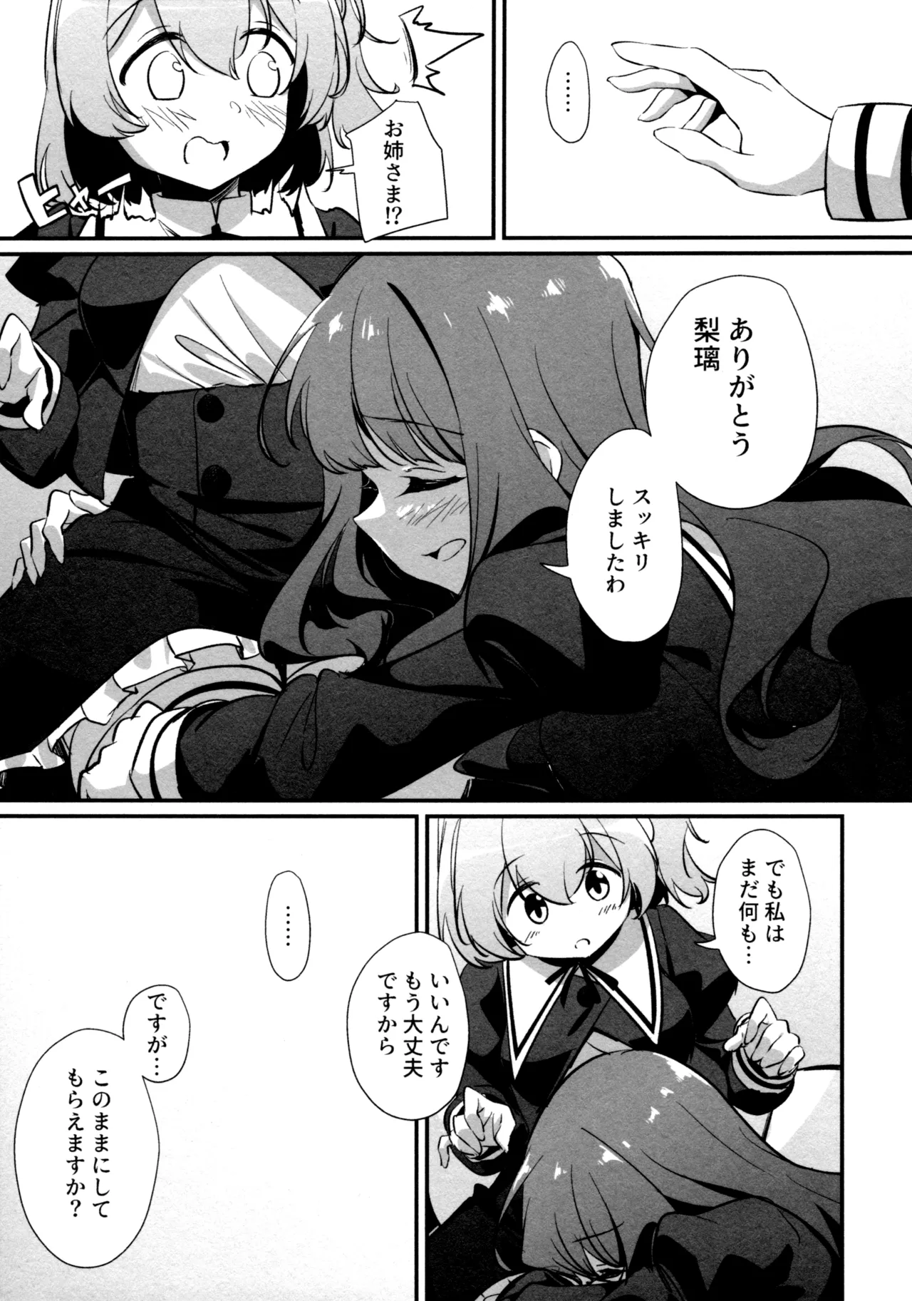 神雨 Page.105