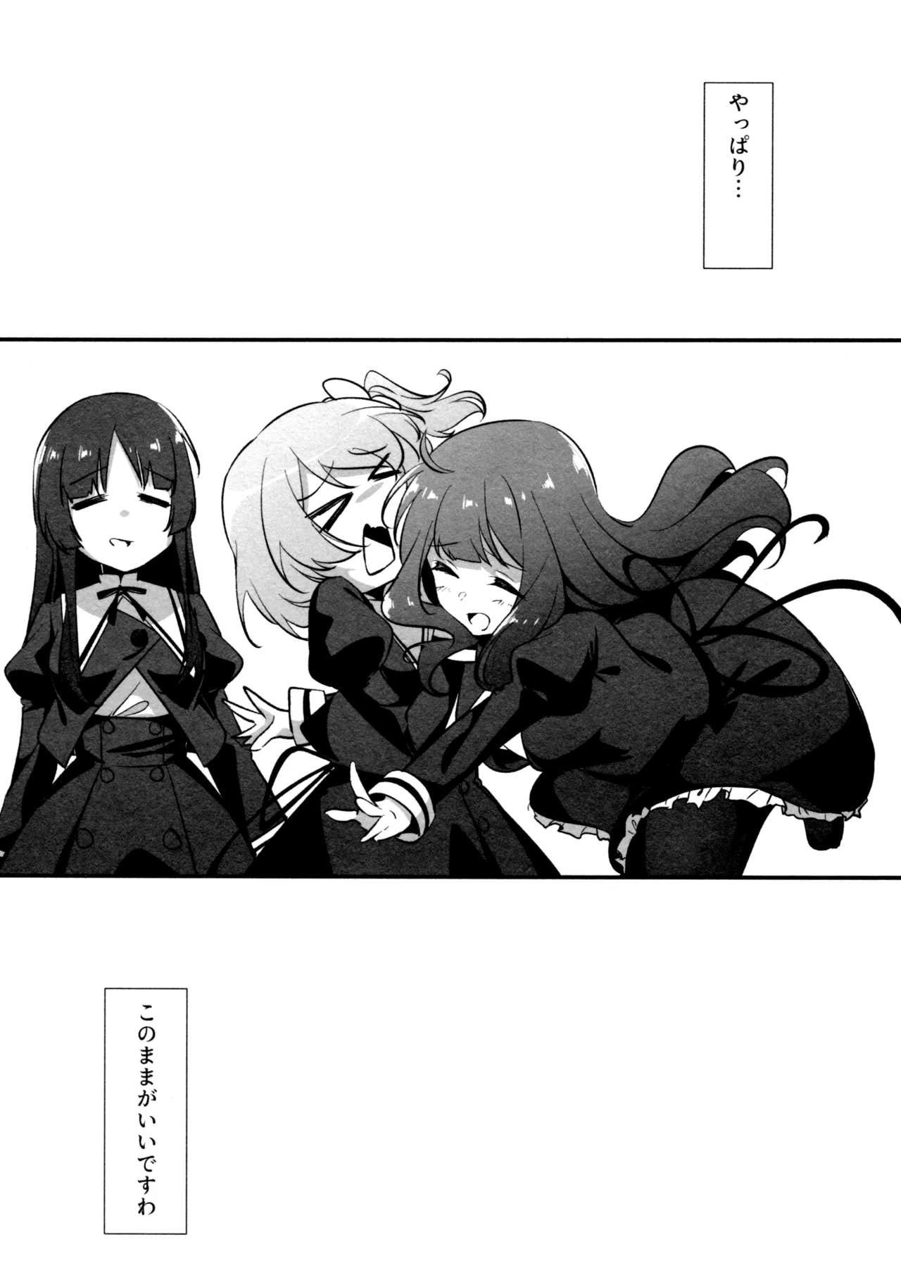 神雨 Page.109