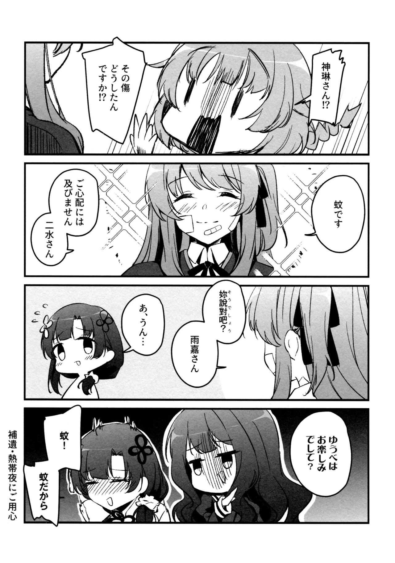 神雨 Page.111