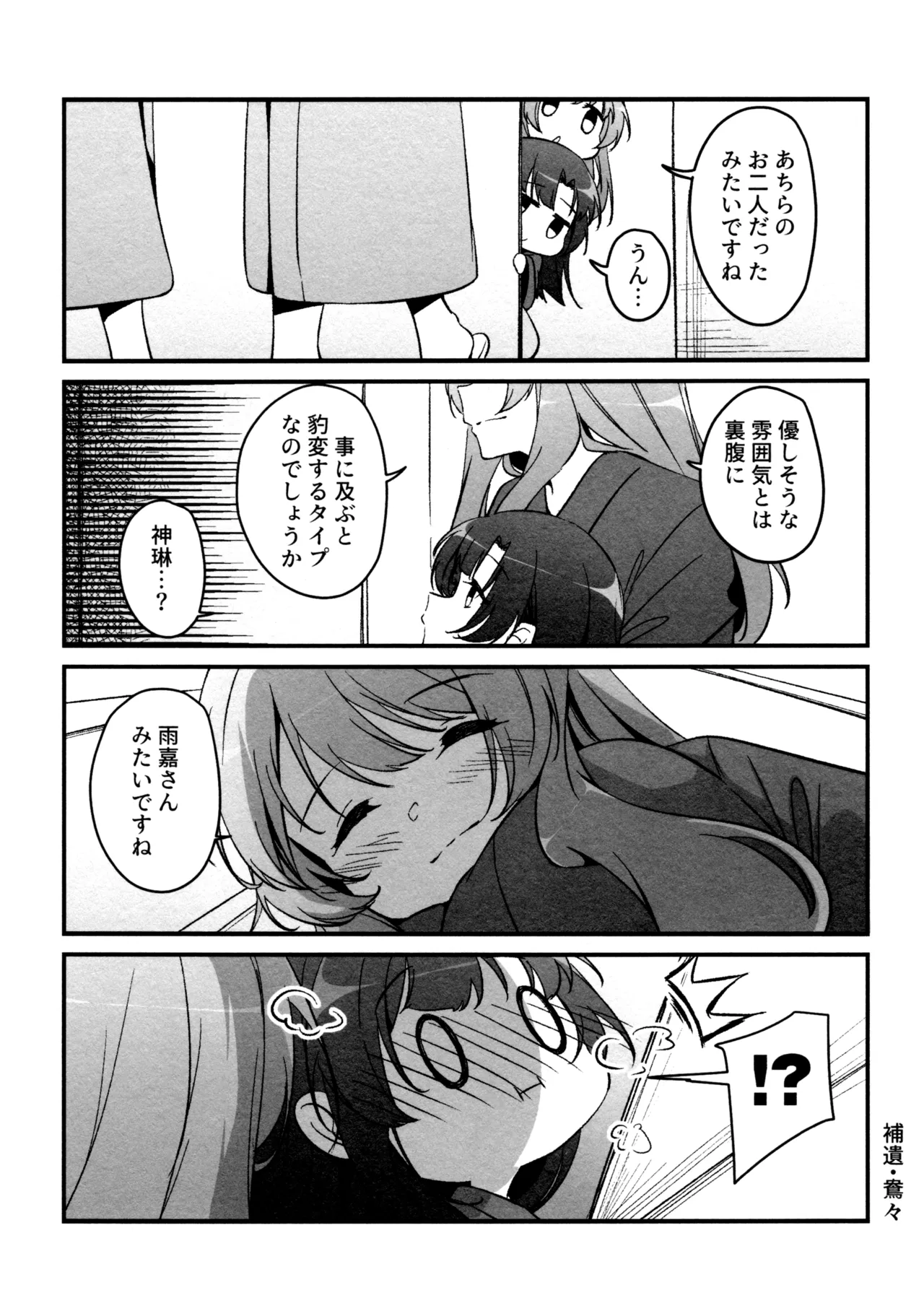 神雨 Page.112