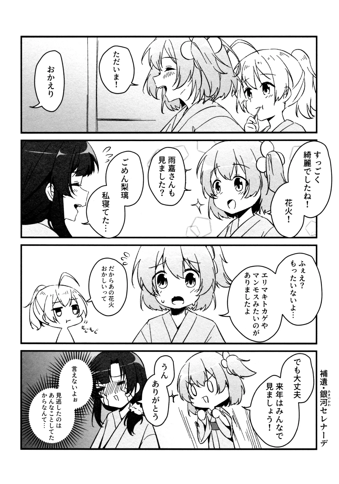 神雨 Page.114