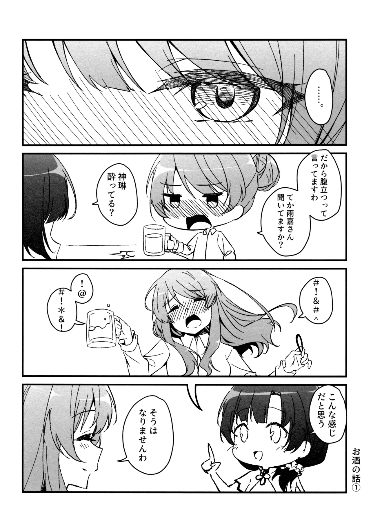 神雨 Page.116