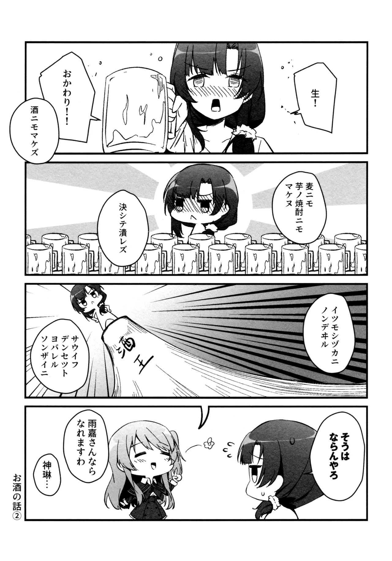 神雨 Page.117