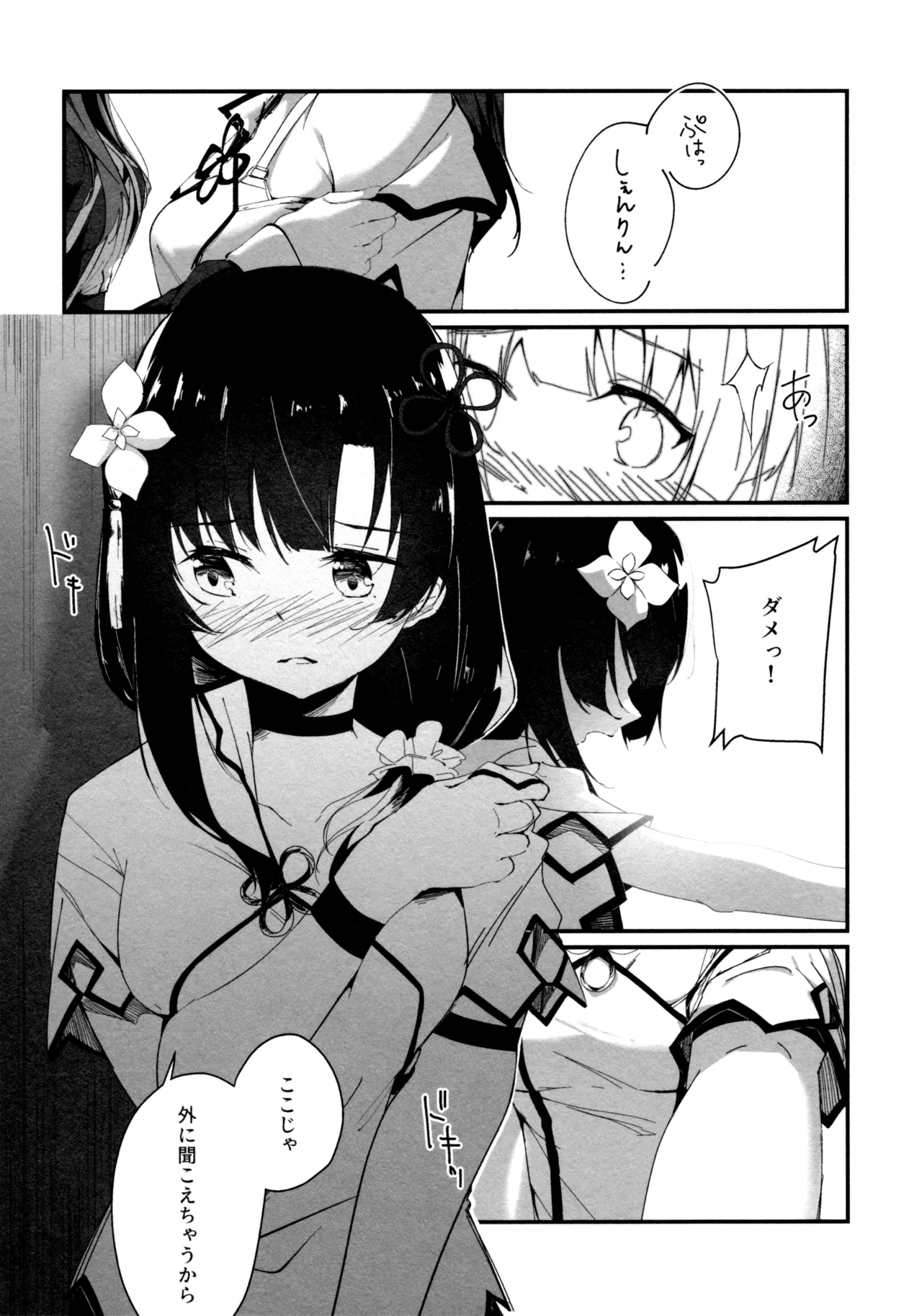 神雨 Page.12
