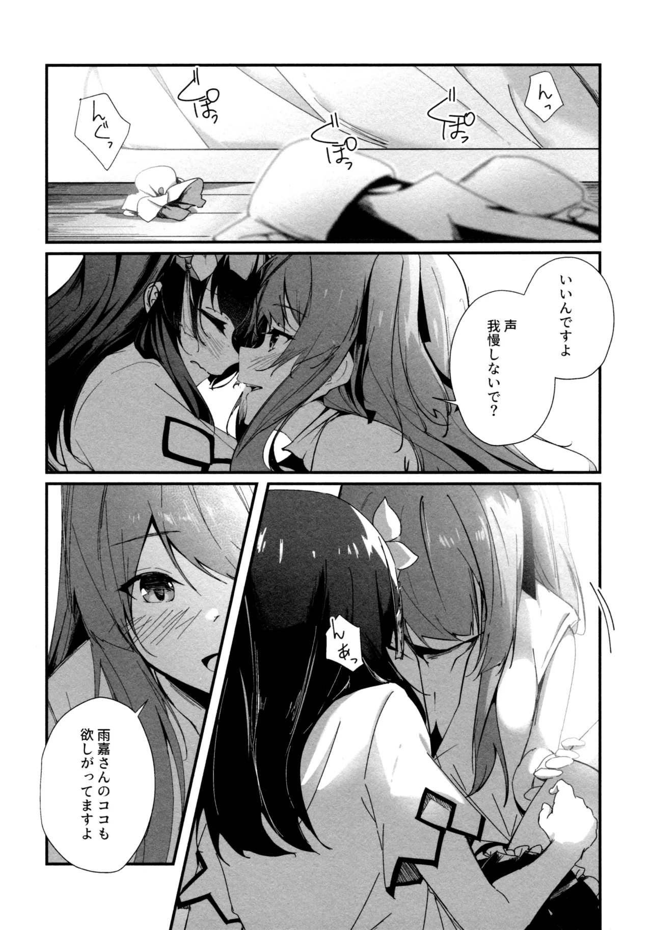 神雨 Page.14