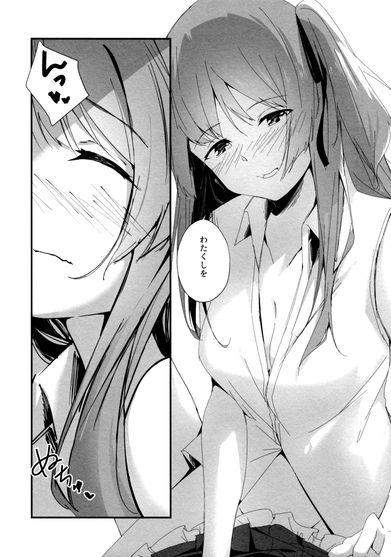 神雨 Page.15
