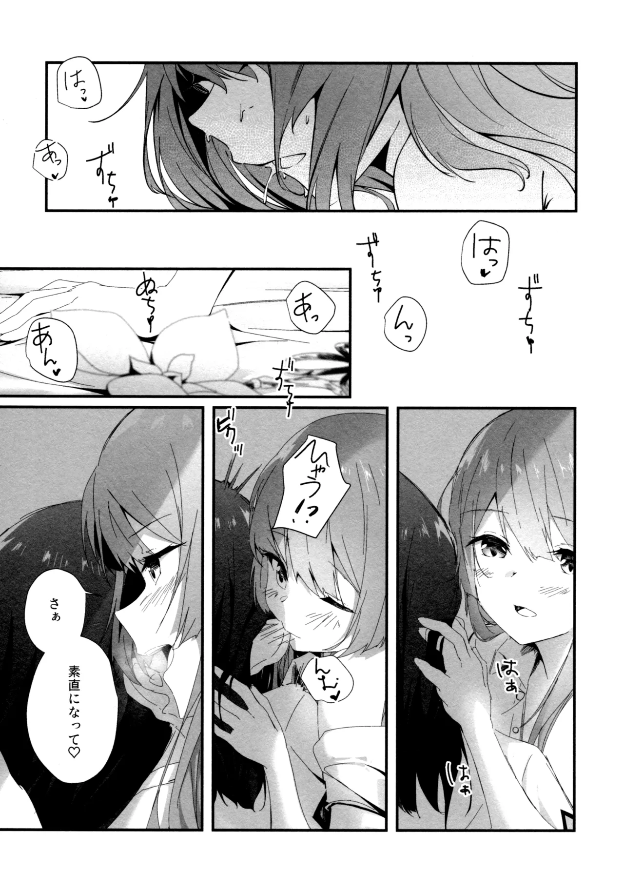 神雨 Page.16