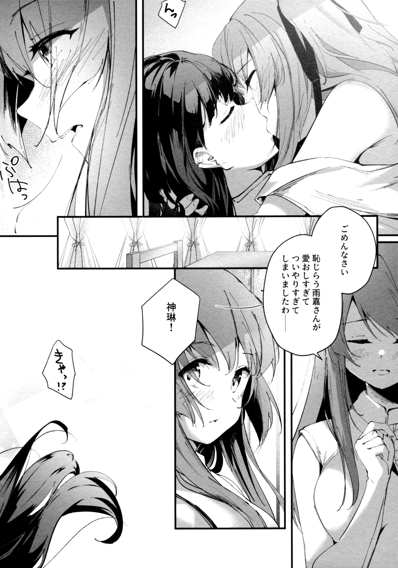 神雨 Page.19