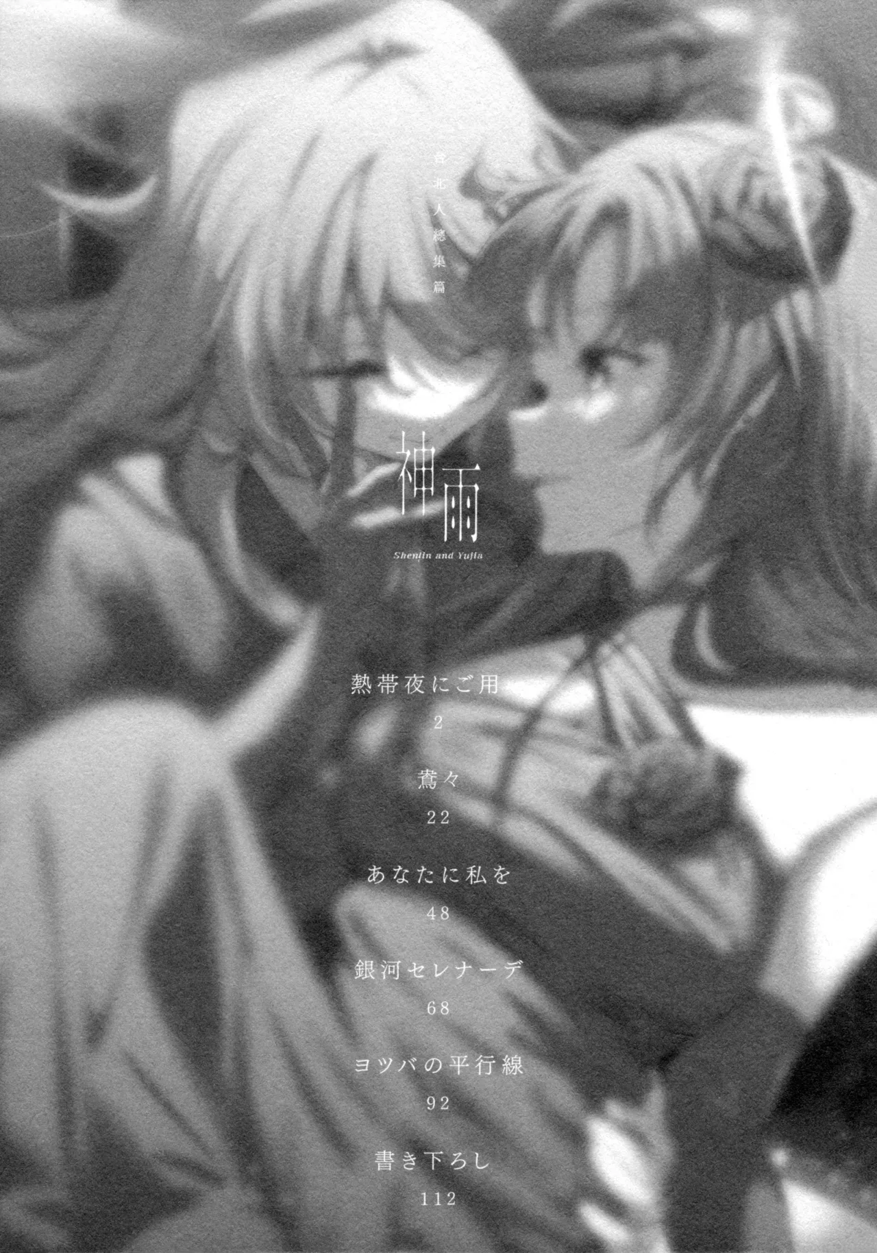 神雨 Page.2