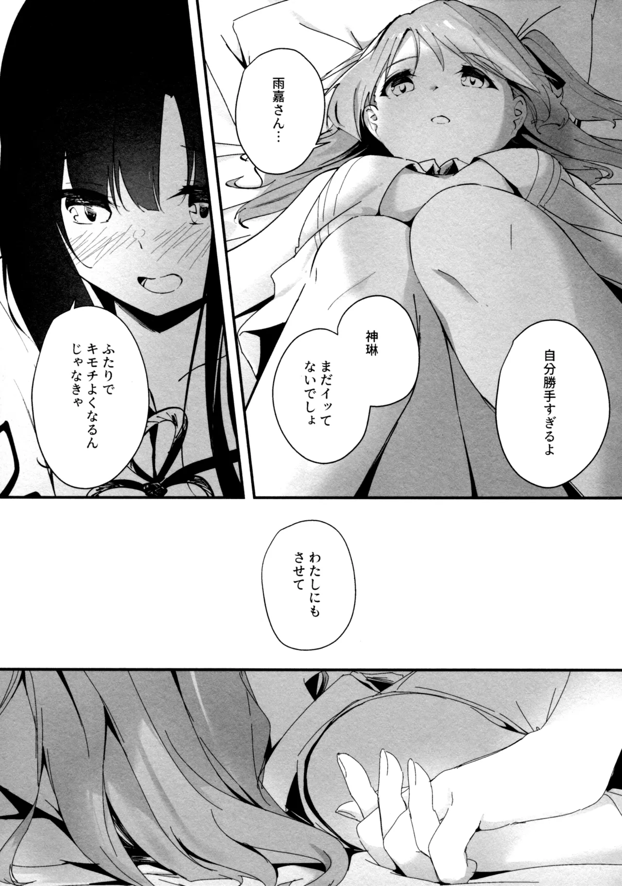 神雨 Page.20