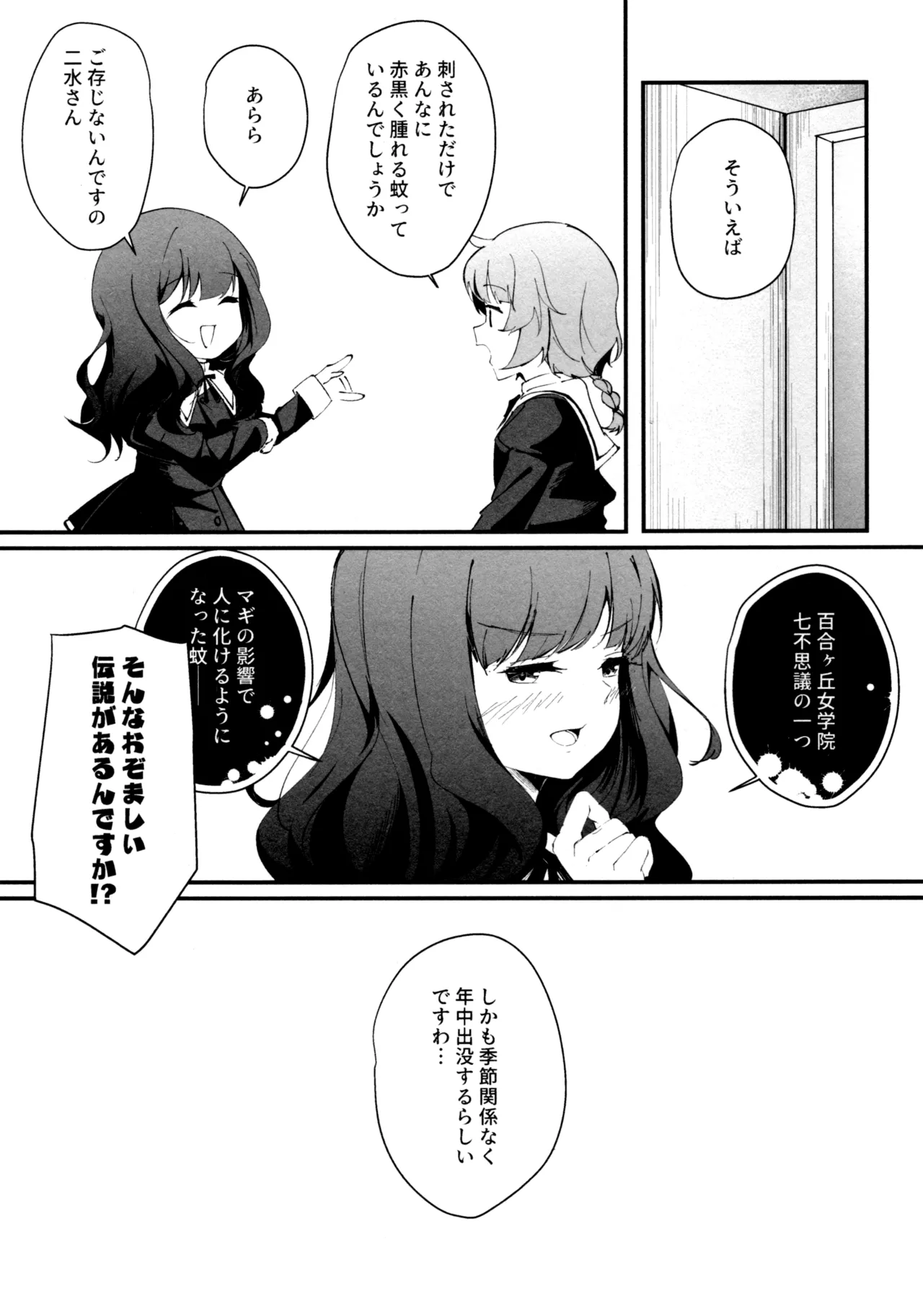 神雨 Page.21