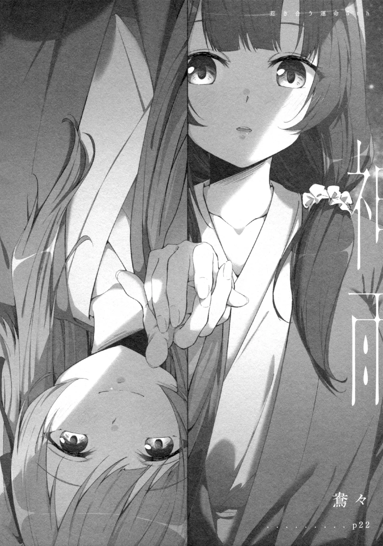 神雨 Page.23