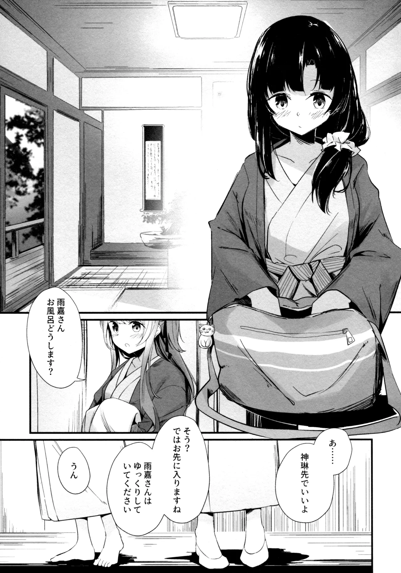 神雨 Page.24