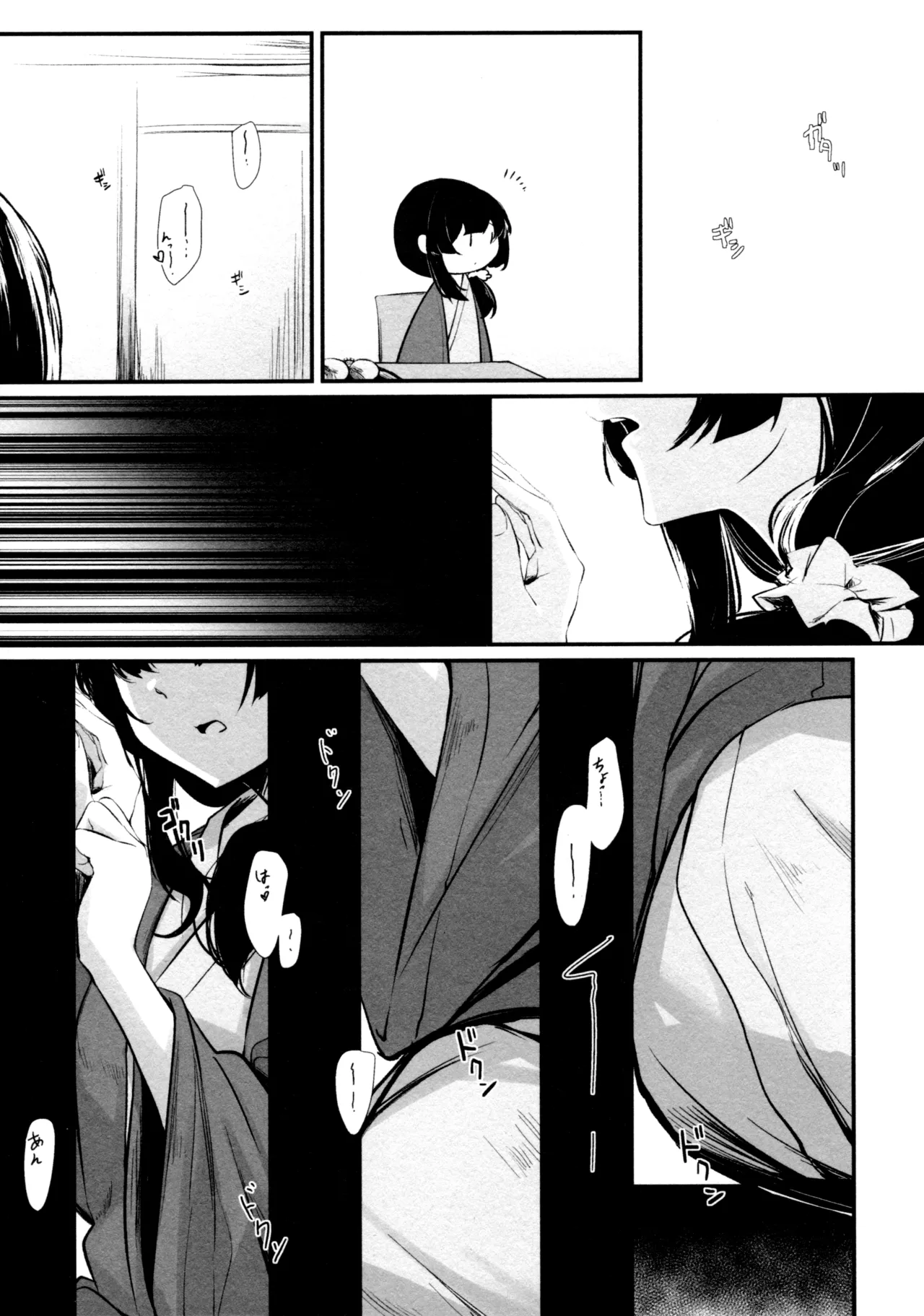 神雨 Page.26