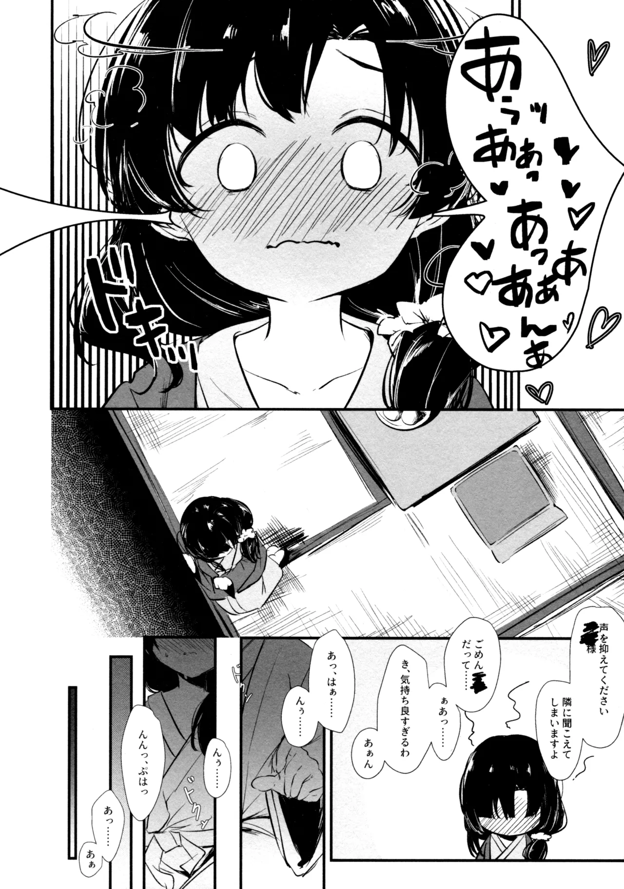 神雨 Page.27