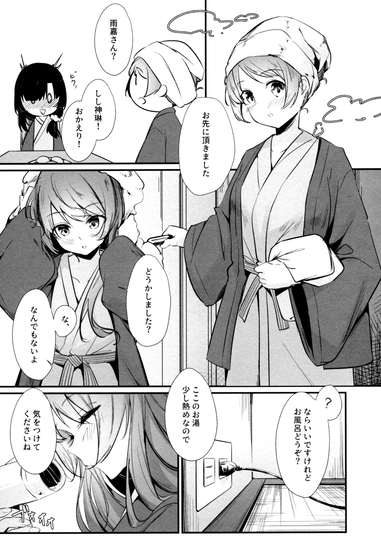 神雨 Page.28