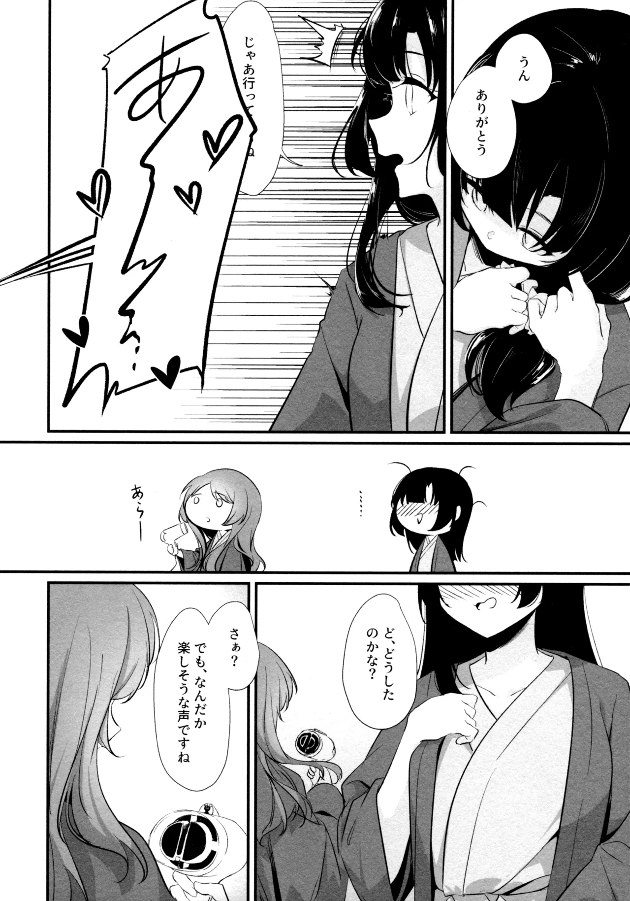 神雨 Page.29