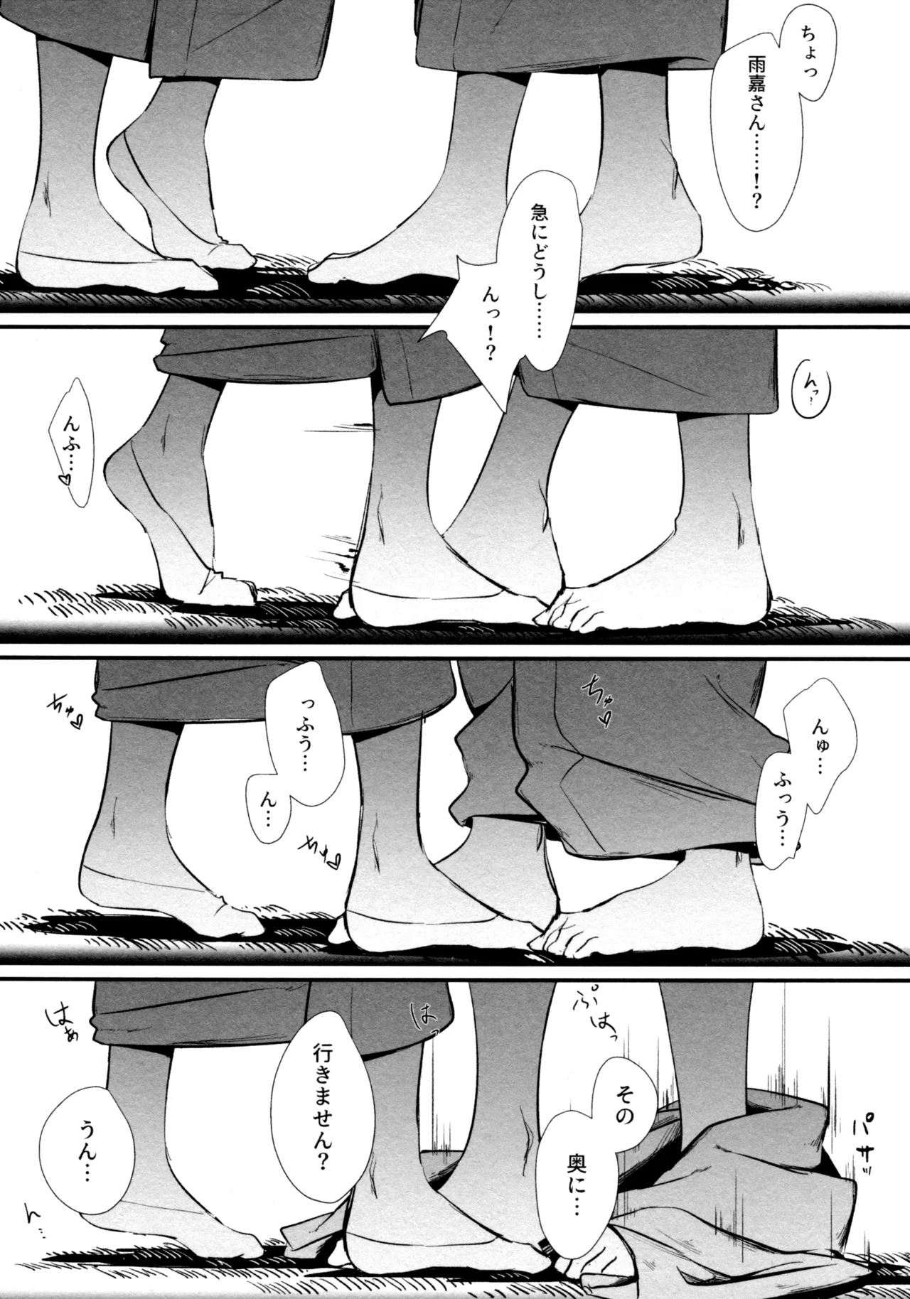 神雨 Page.32