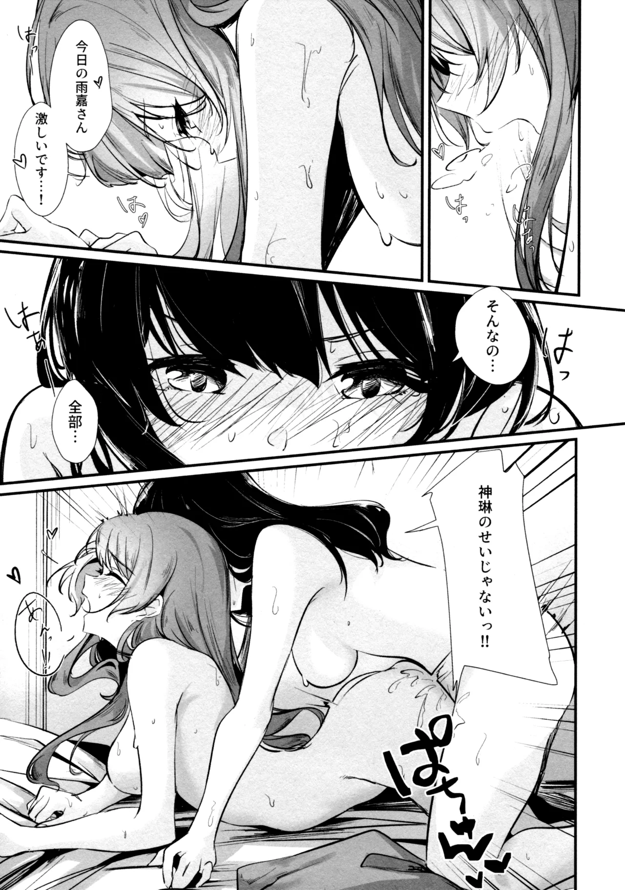 神雨 Page.34