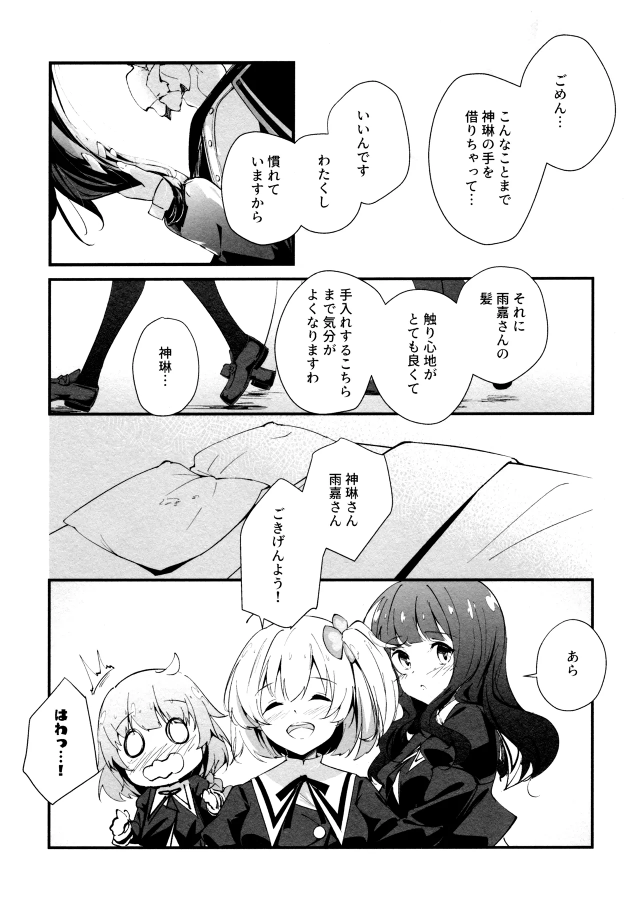 神雨 Page.4