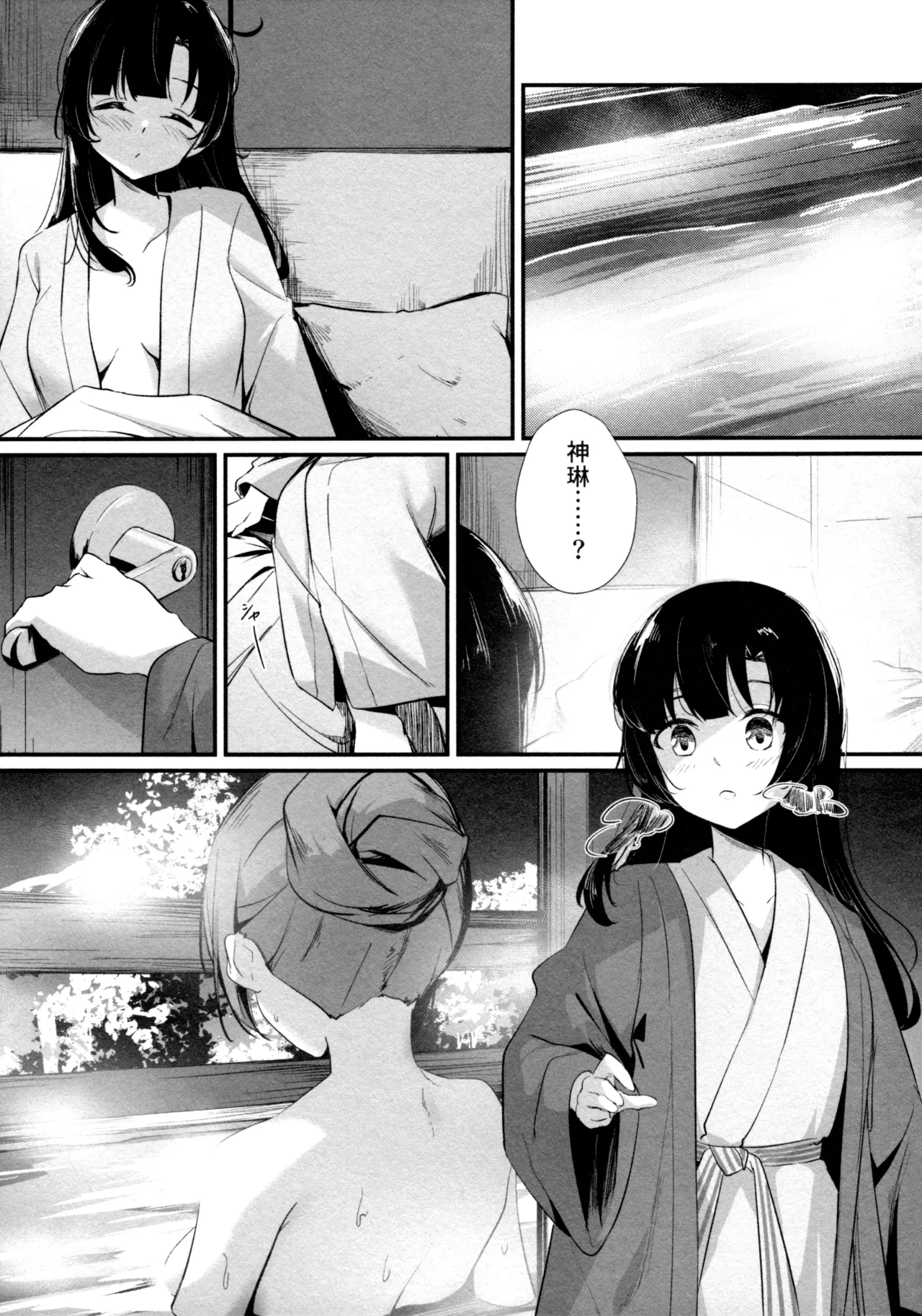 神雨 Page.40