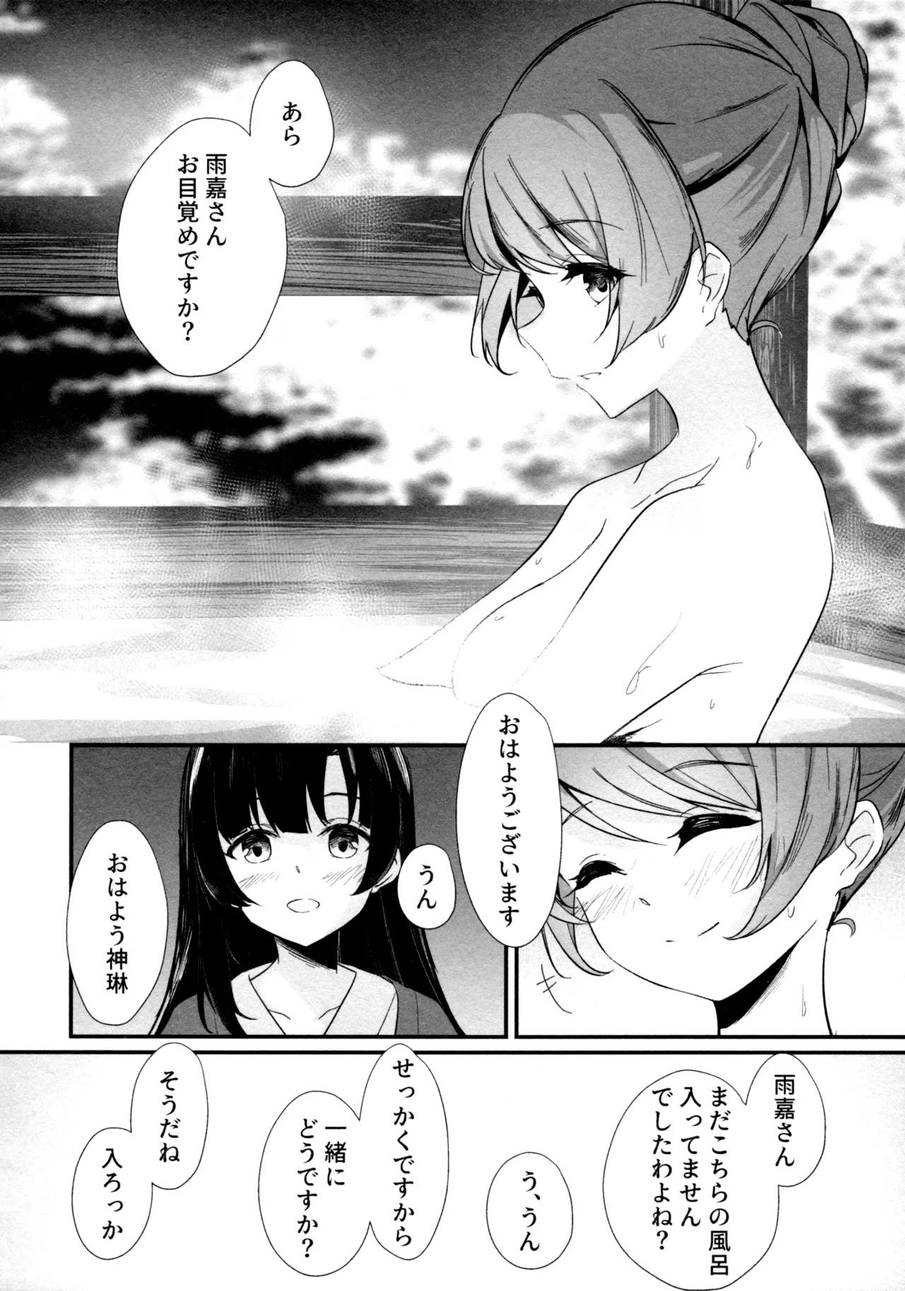 神雨 Page.41