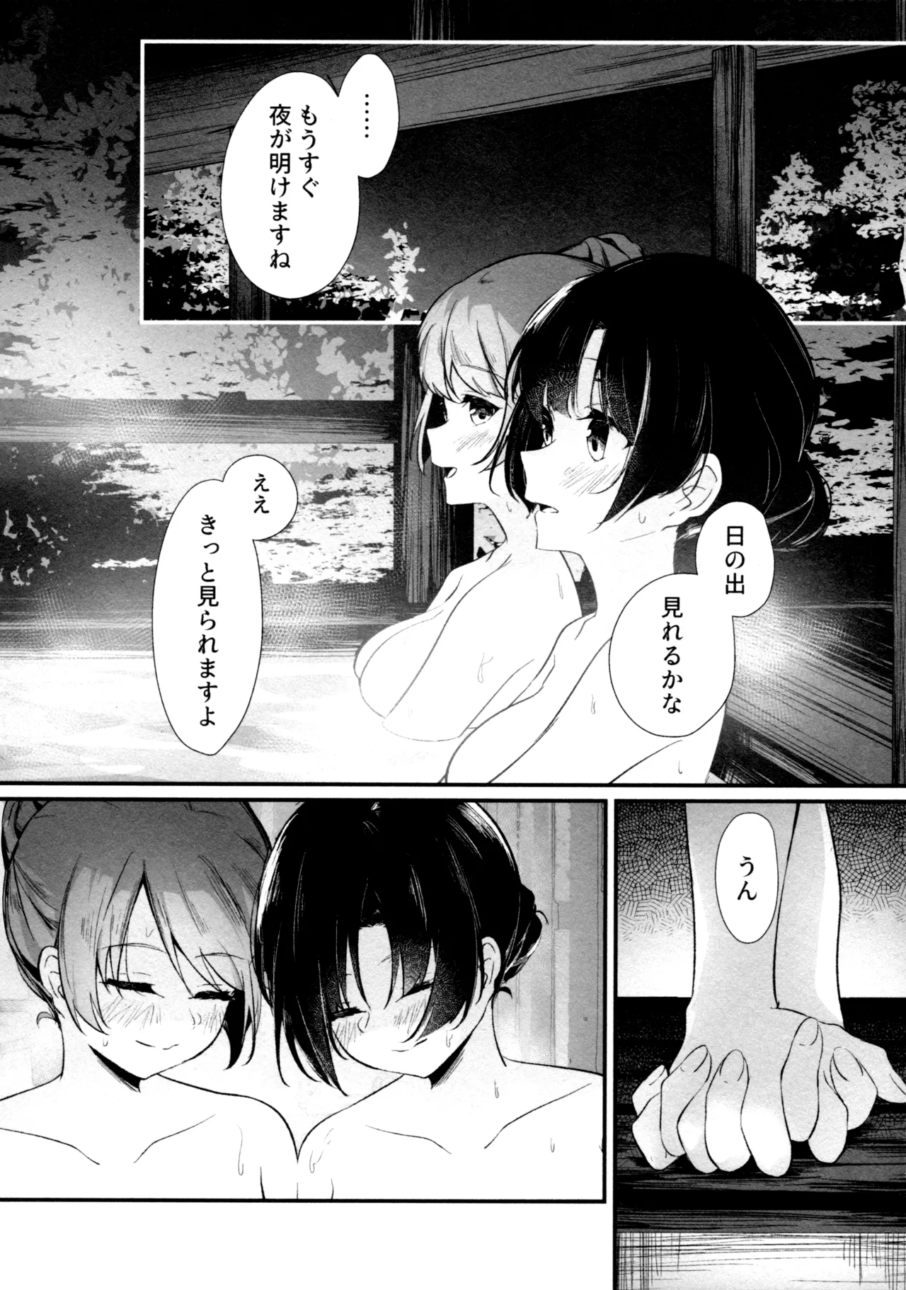 神雨 Page.43