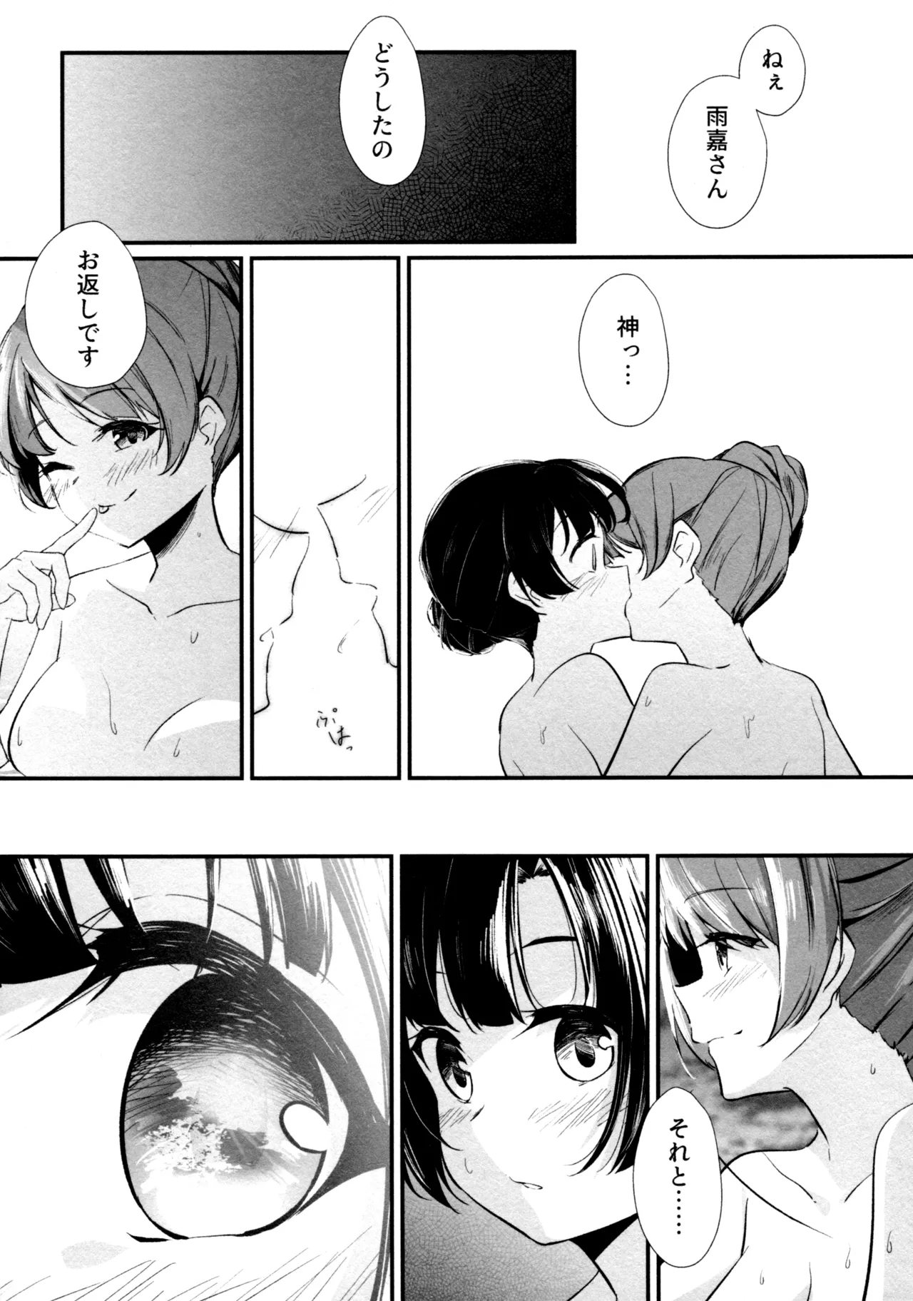 神雨 Page.44