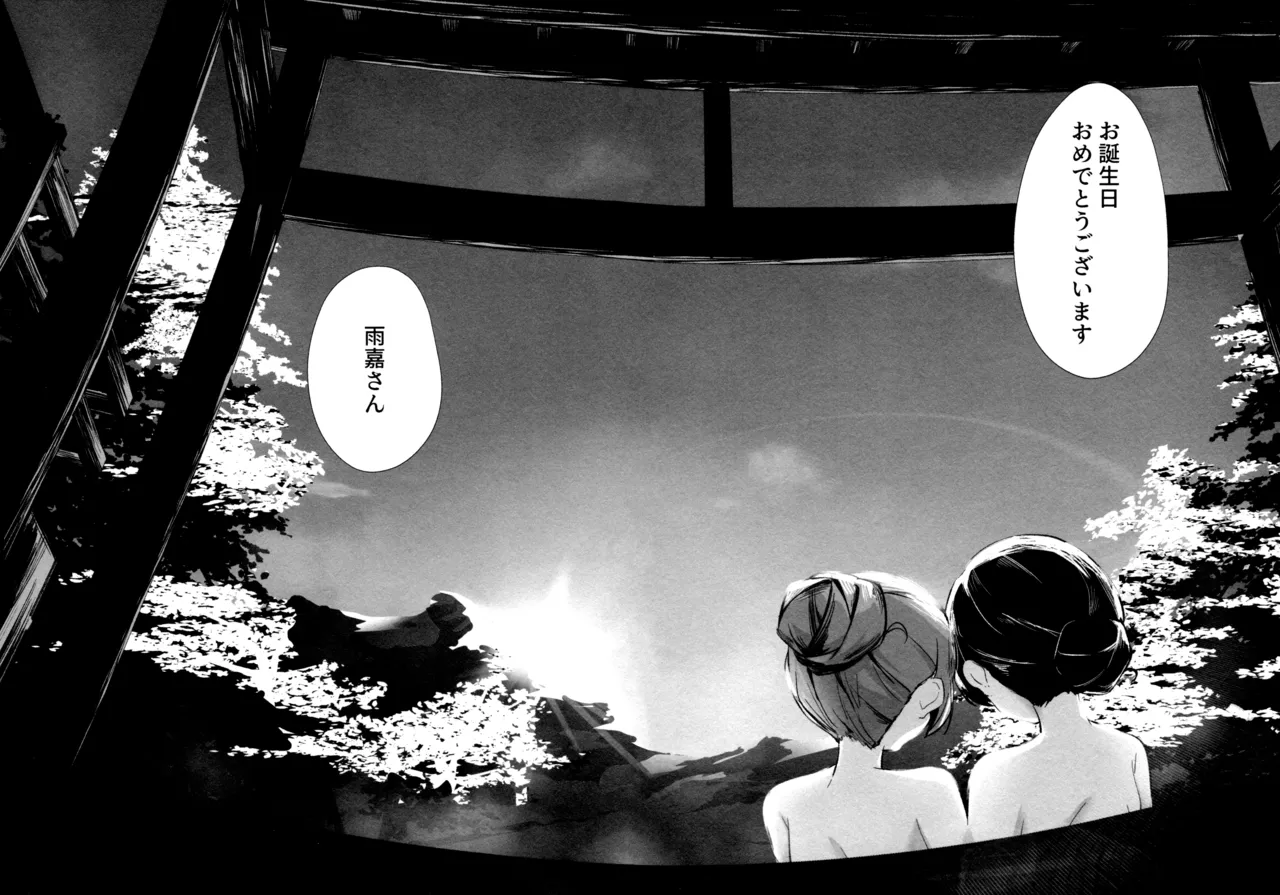 神雨 Page.45