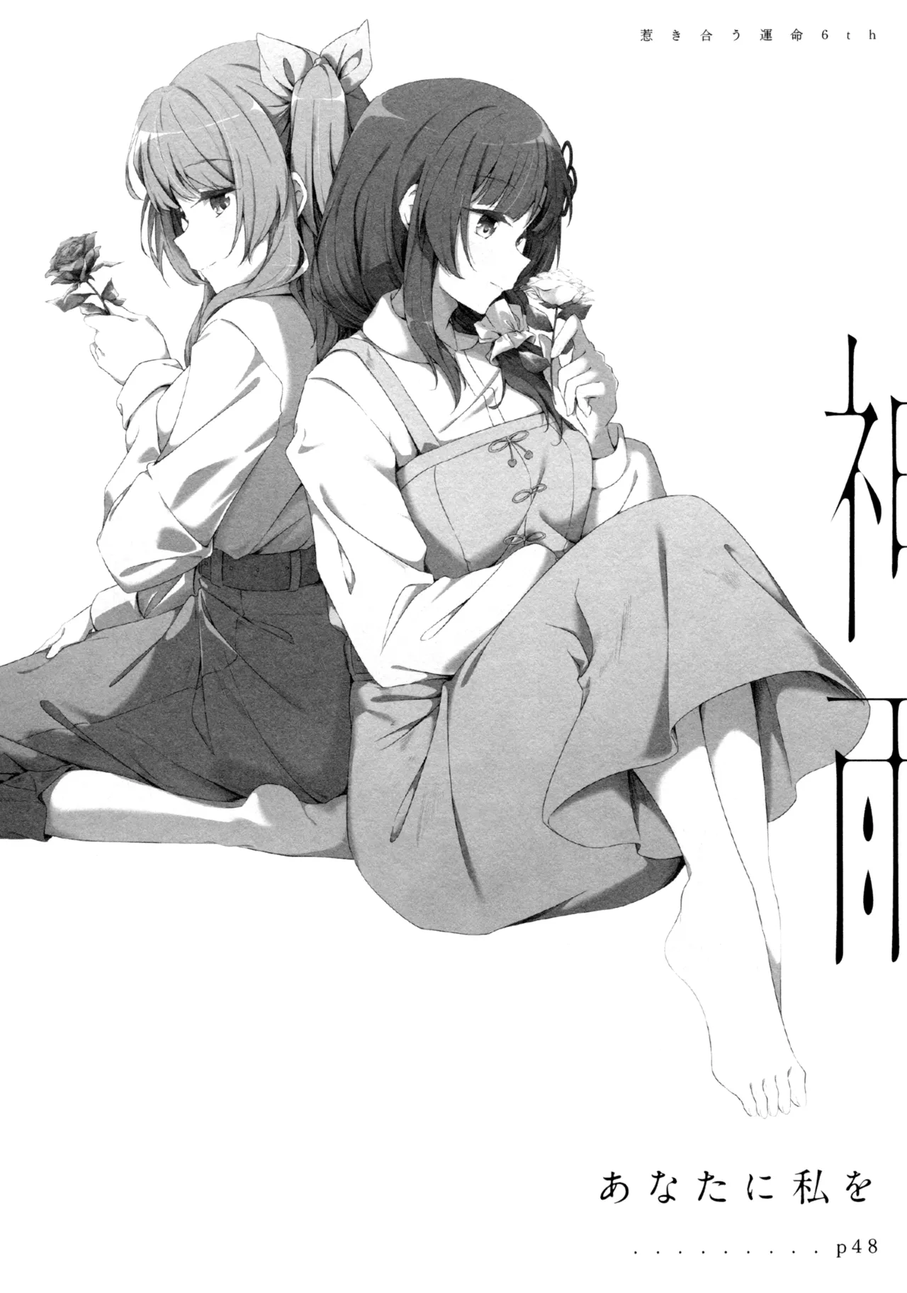 神雨 Page.48