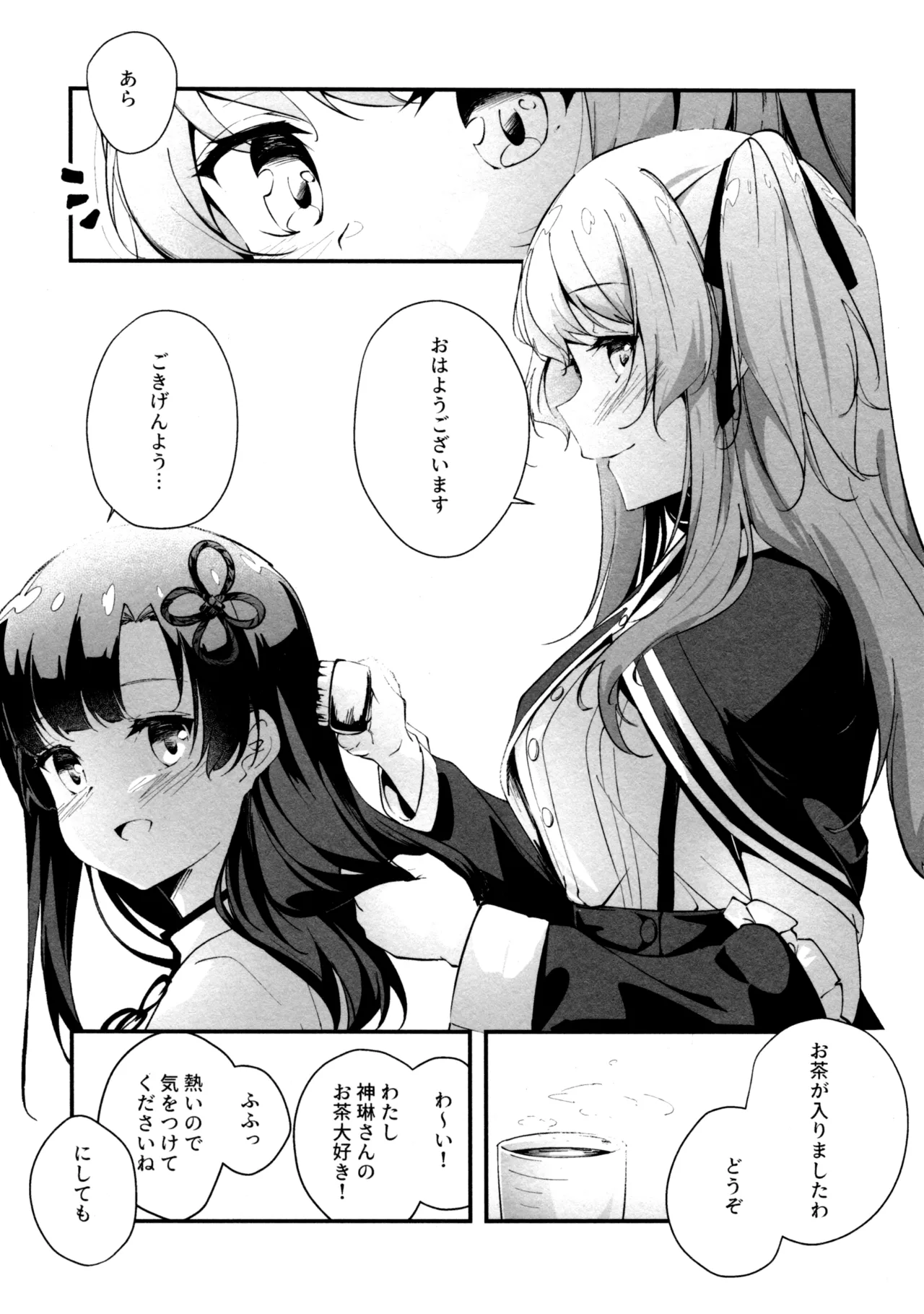 神雨 Page.5