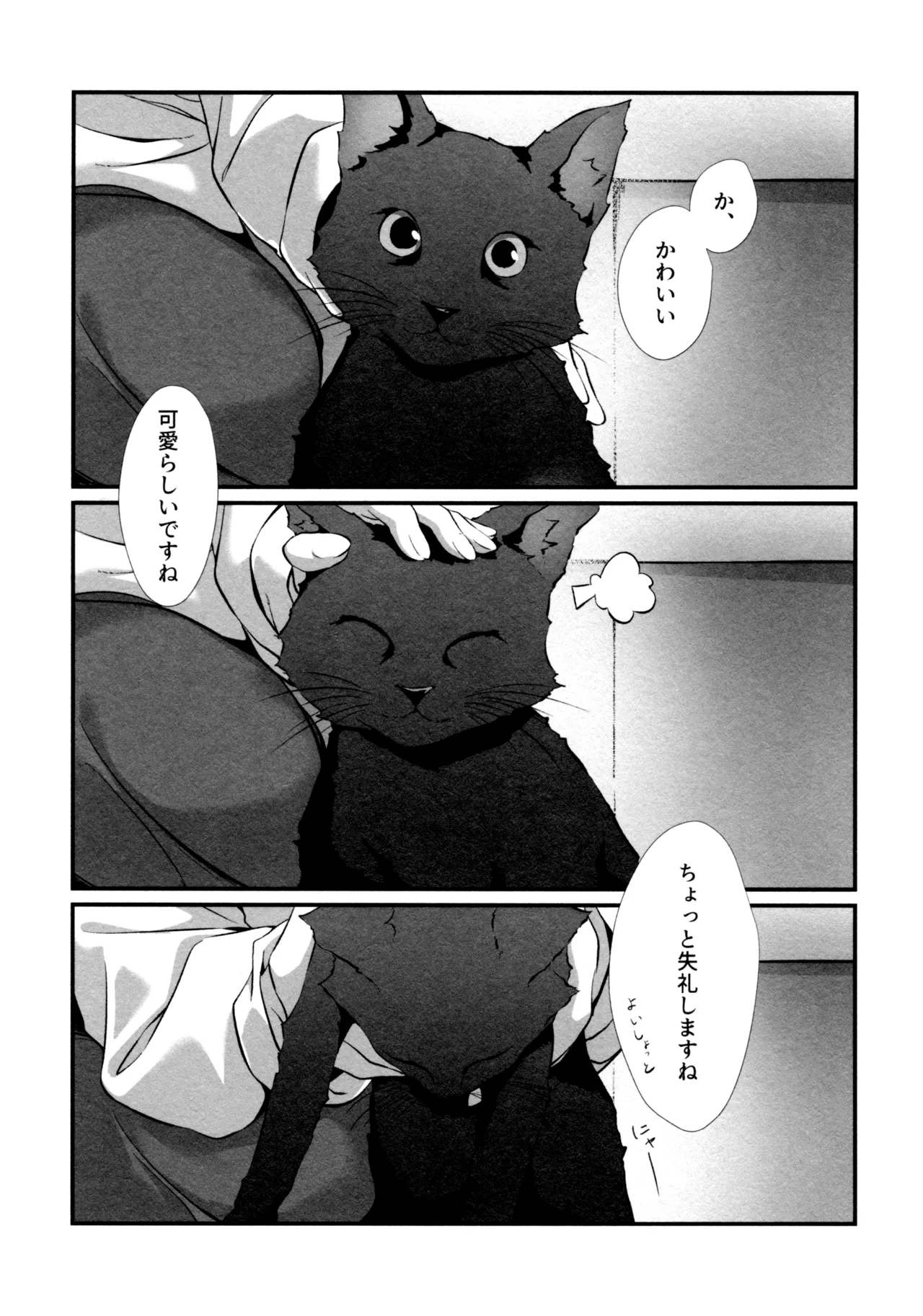 神雨 Page.51