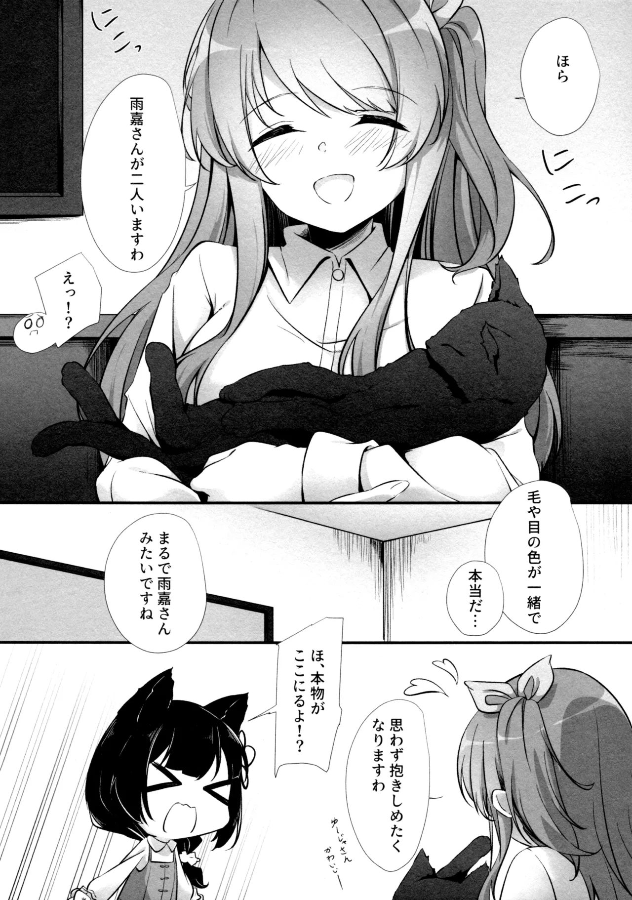 神雨 Page.52