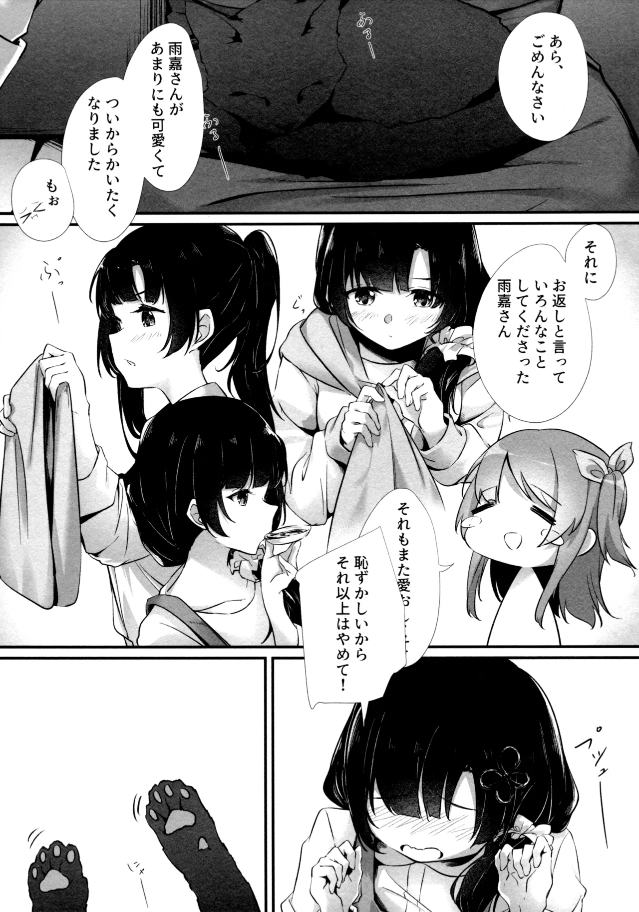 神雨 Page.53