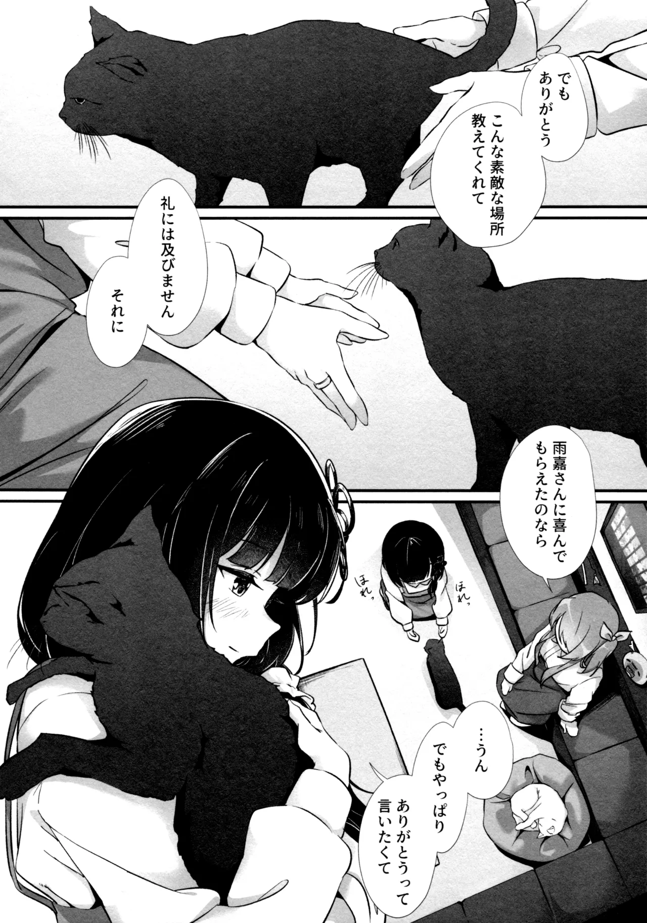 神雨 Page.54