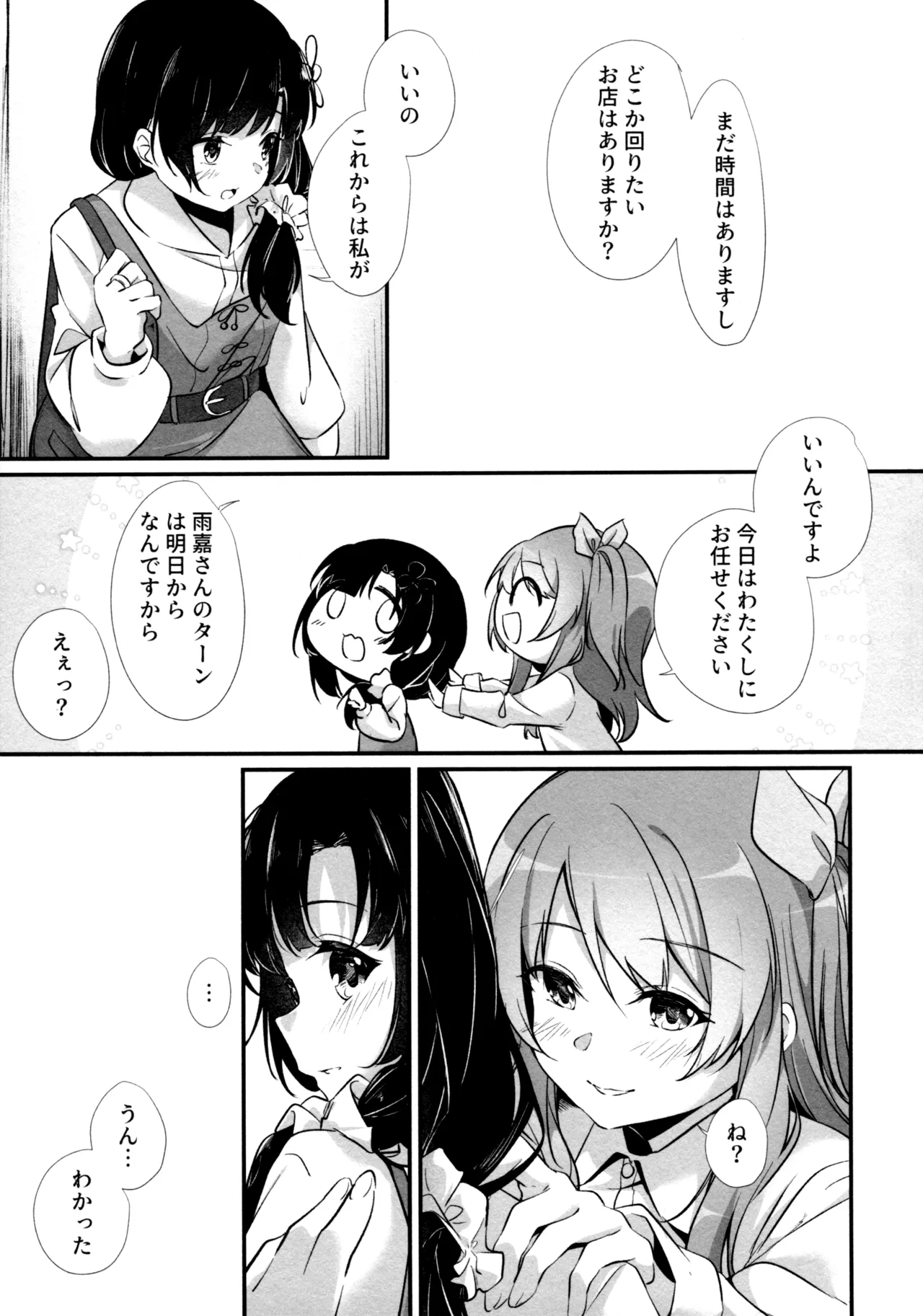 神雨 Page.55