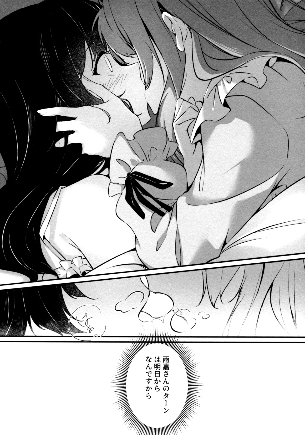 神雨 Page.59