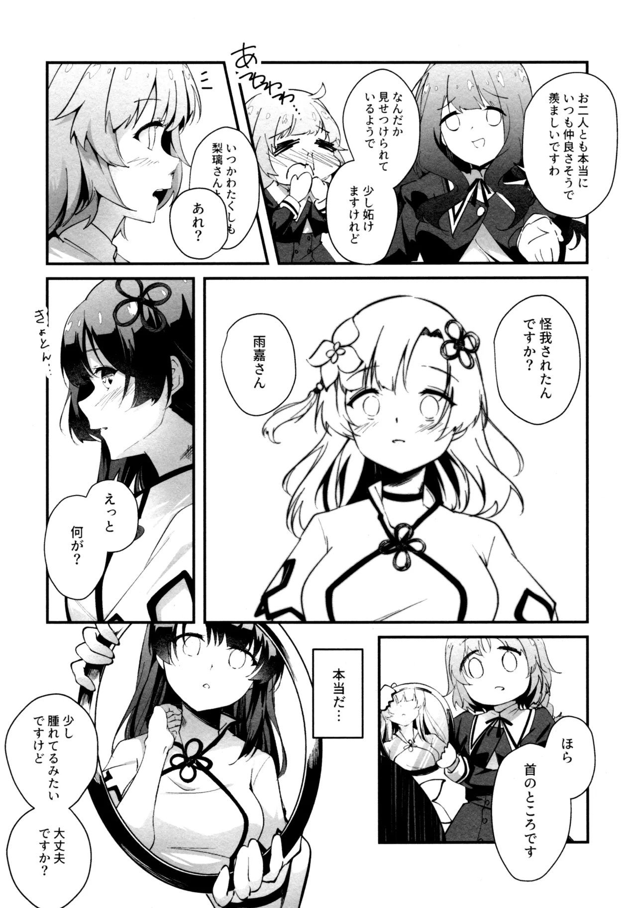 神雨 Page.6