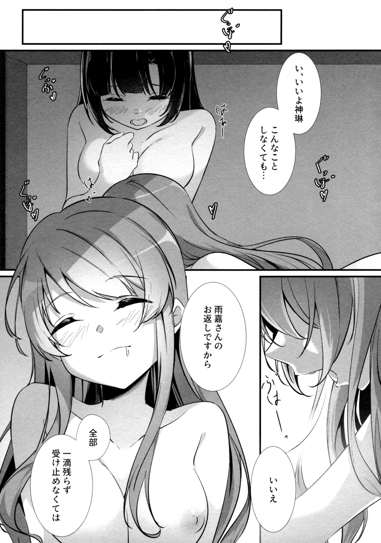 神雨 Page.64