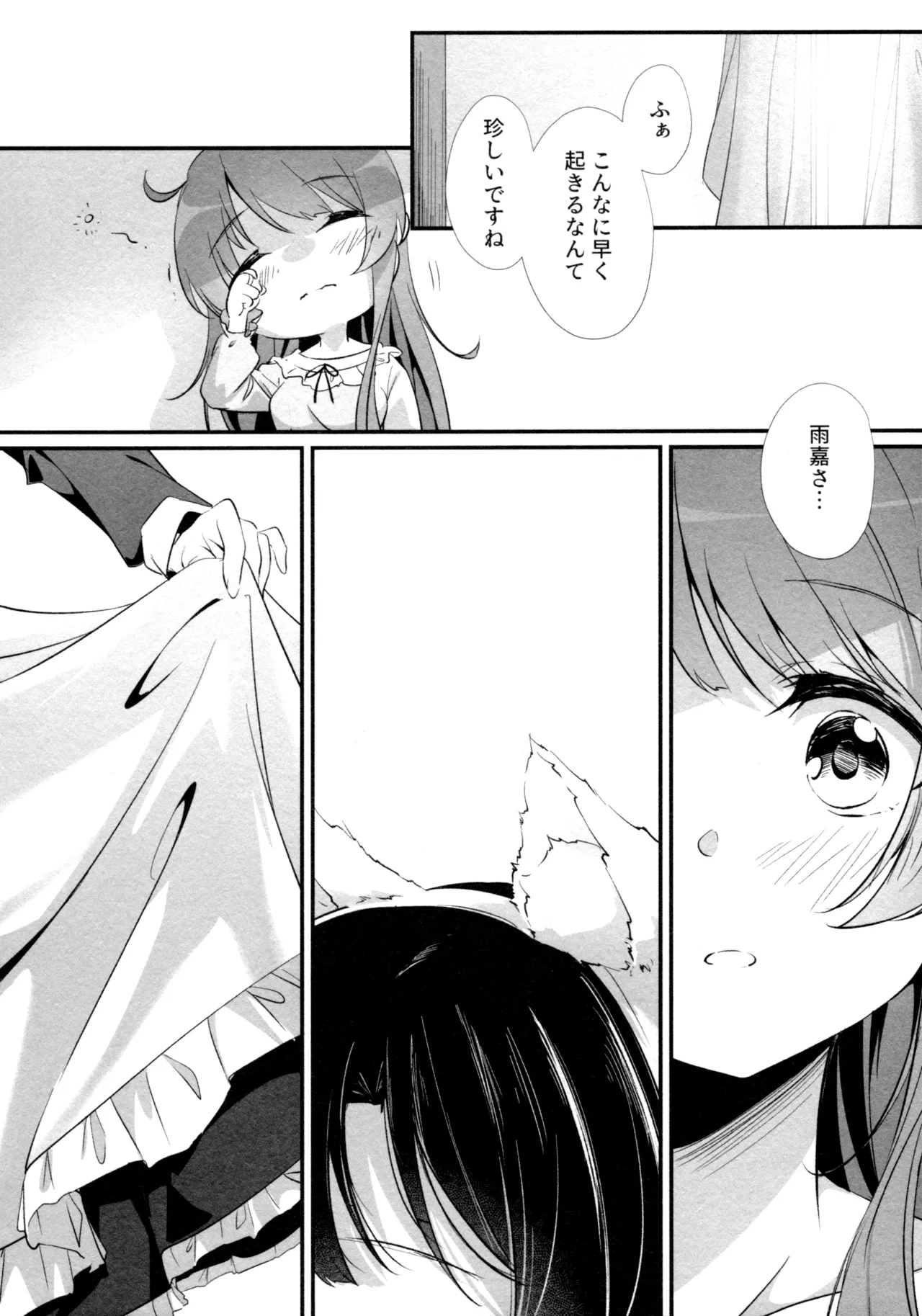 神雨 Page.65