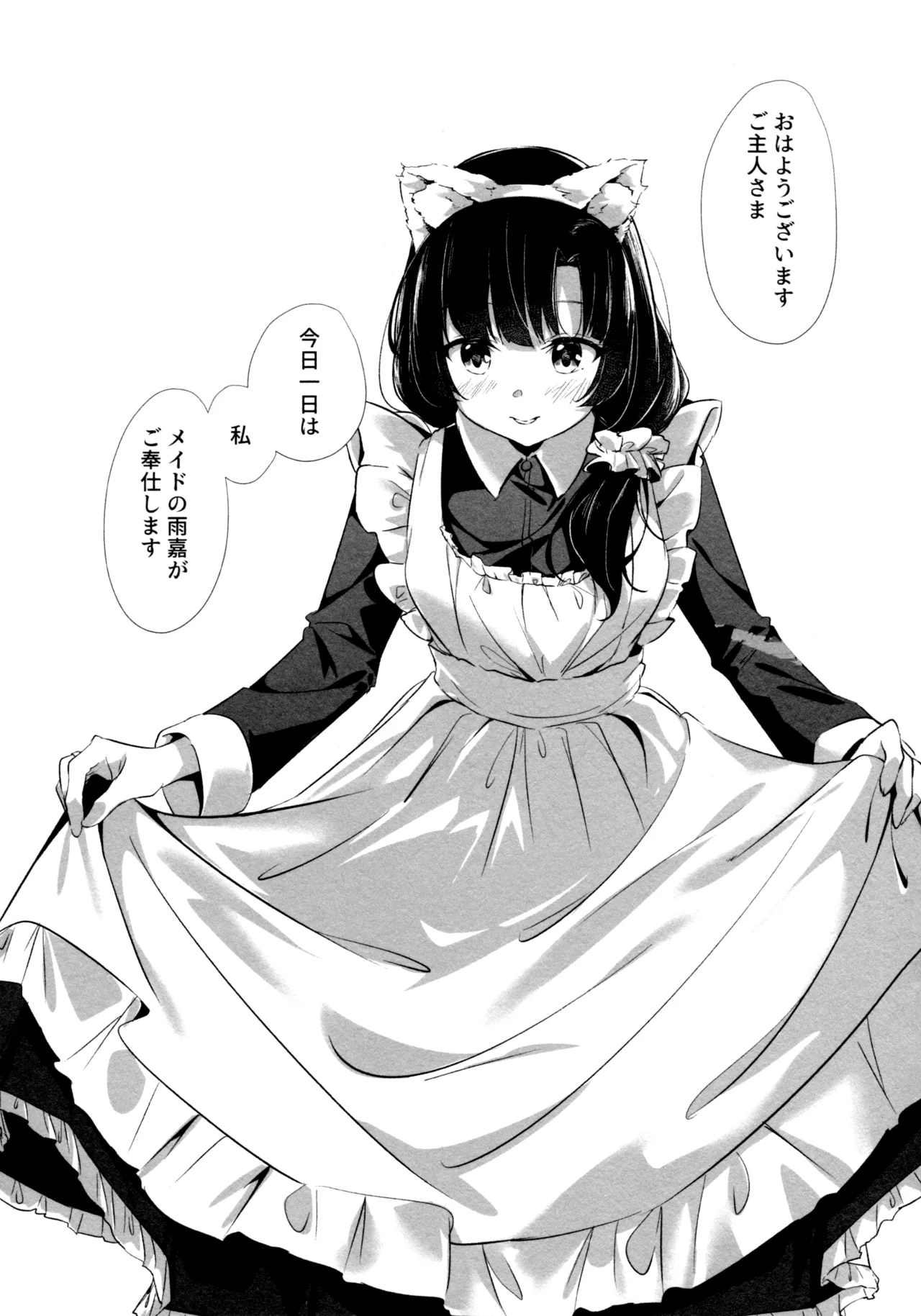 神雨 Page.66