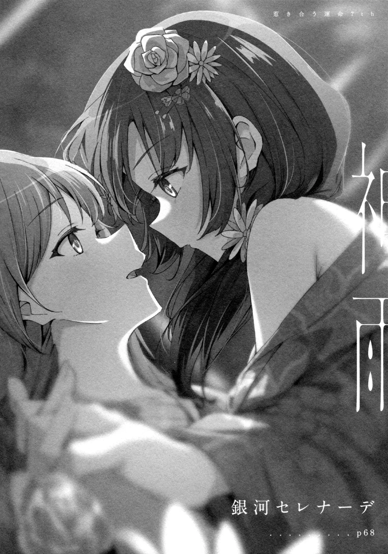 神雨 Page.67