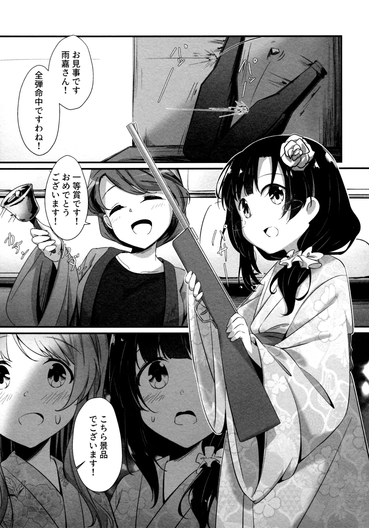 神雨 Page.68