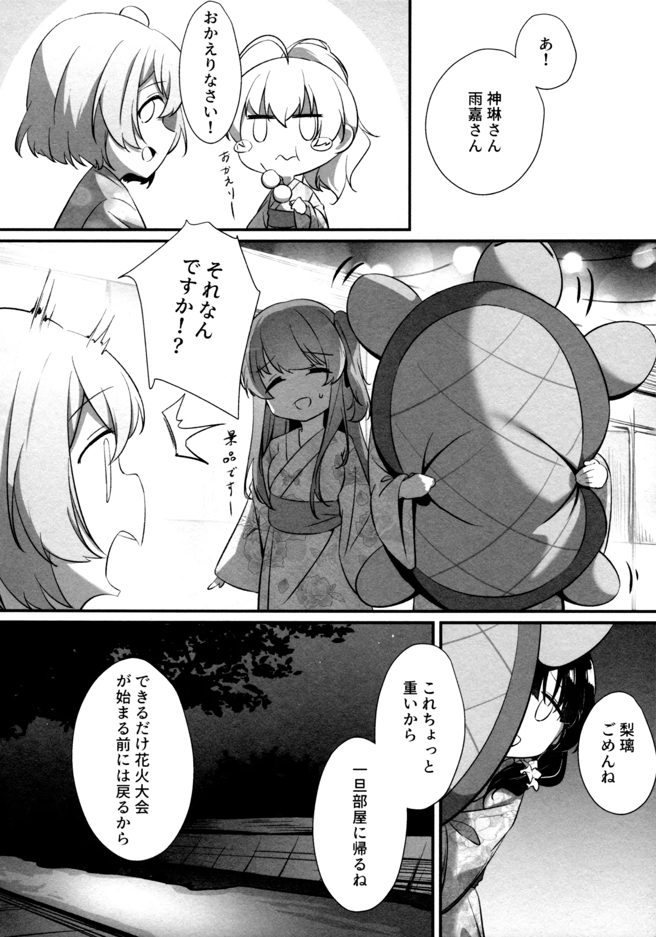神雨 Page.69