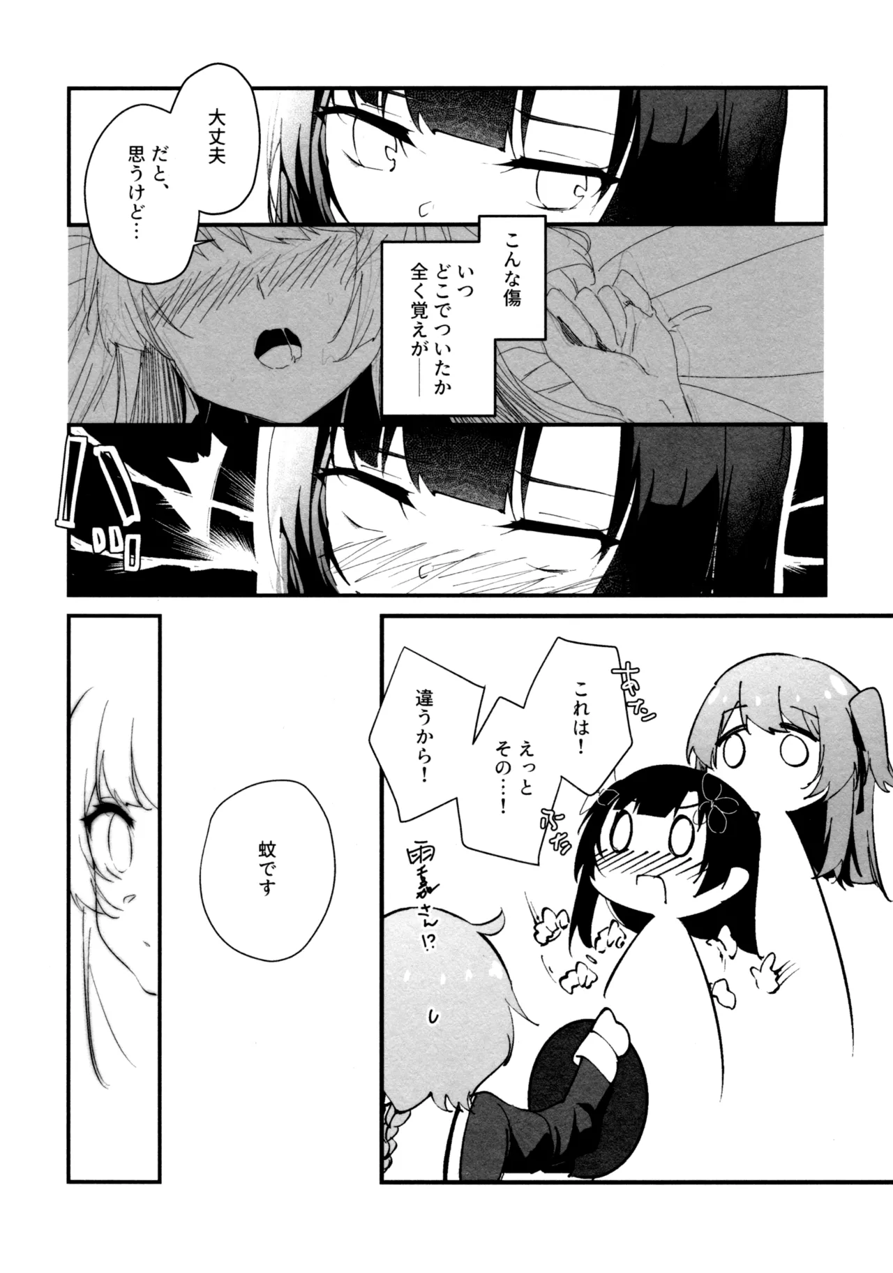 神雨 Page.7