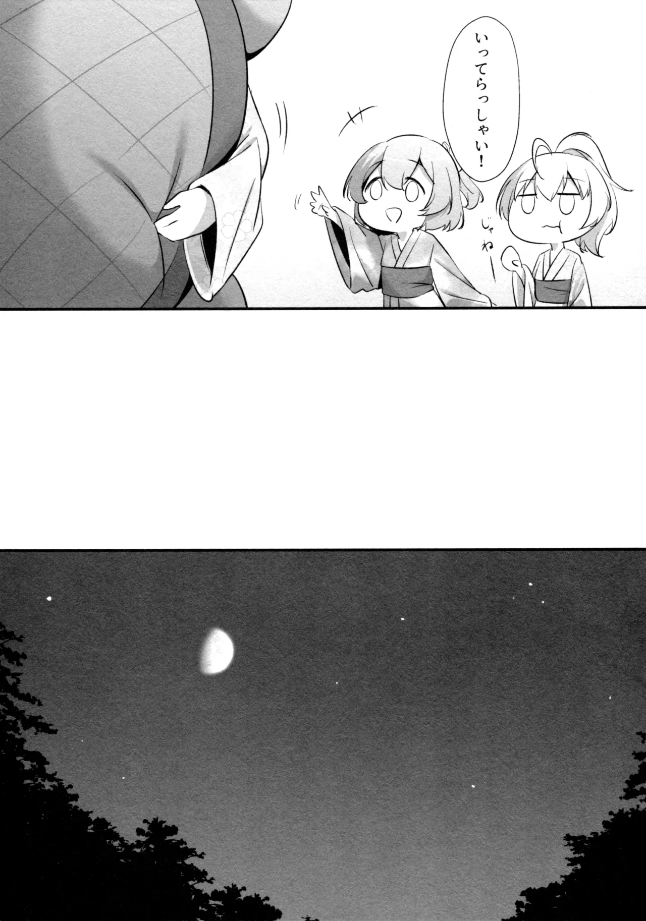 神雨 Page.70