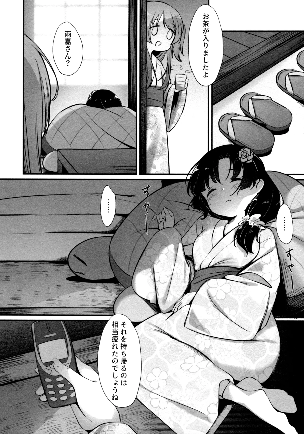 神雨 Page.71