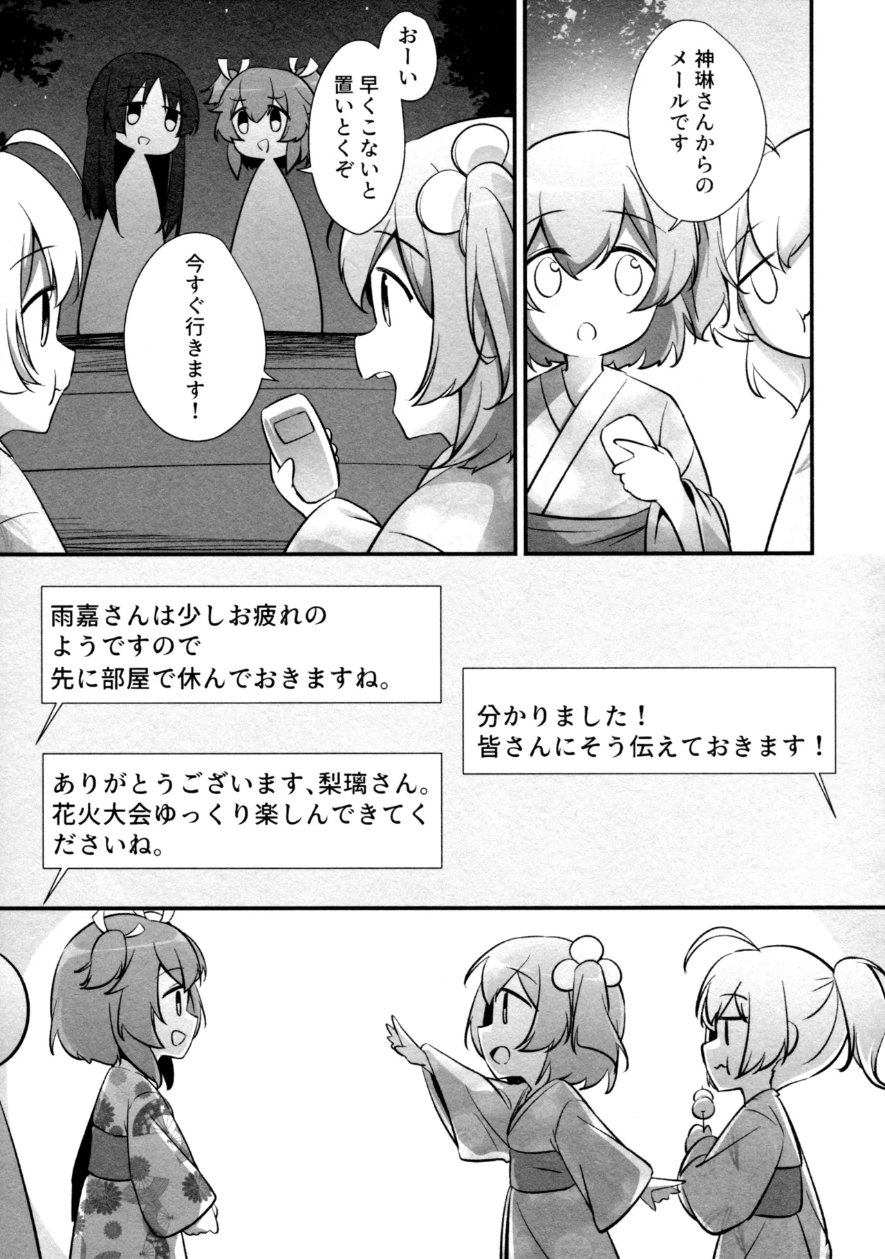 神雨 Page.72