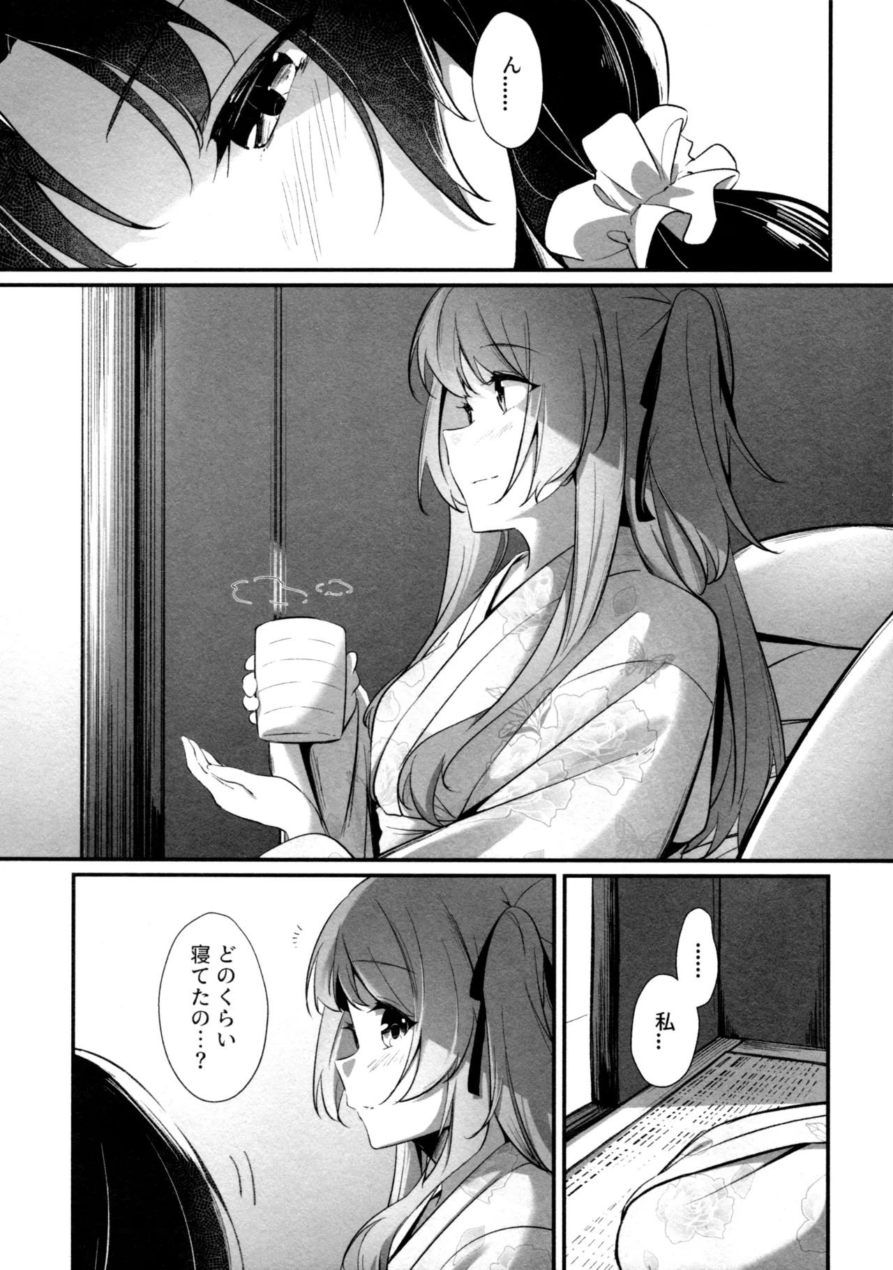 神雨 Page.73