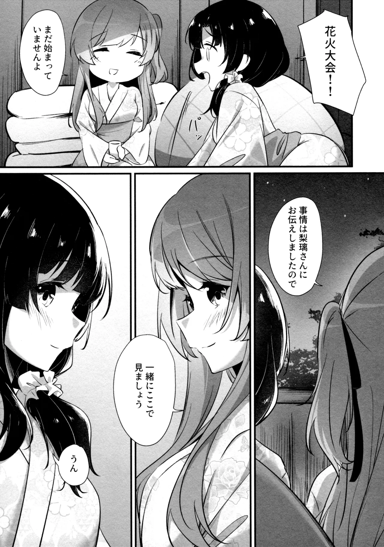 神雨 Page.74
